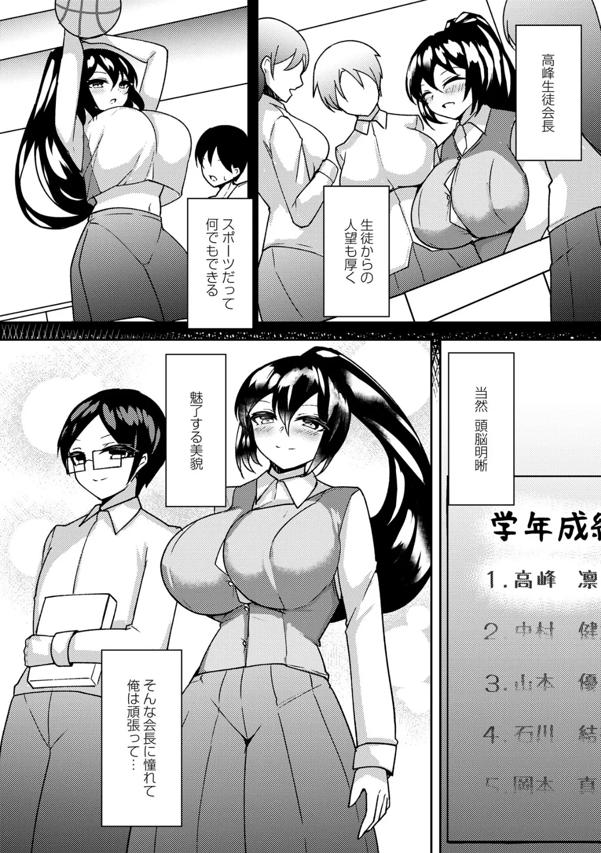 露出性従会長の高峰さん 2ページ