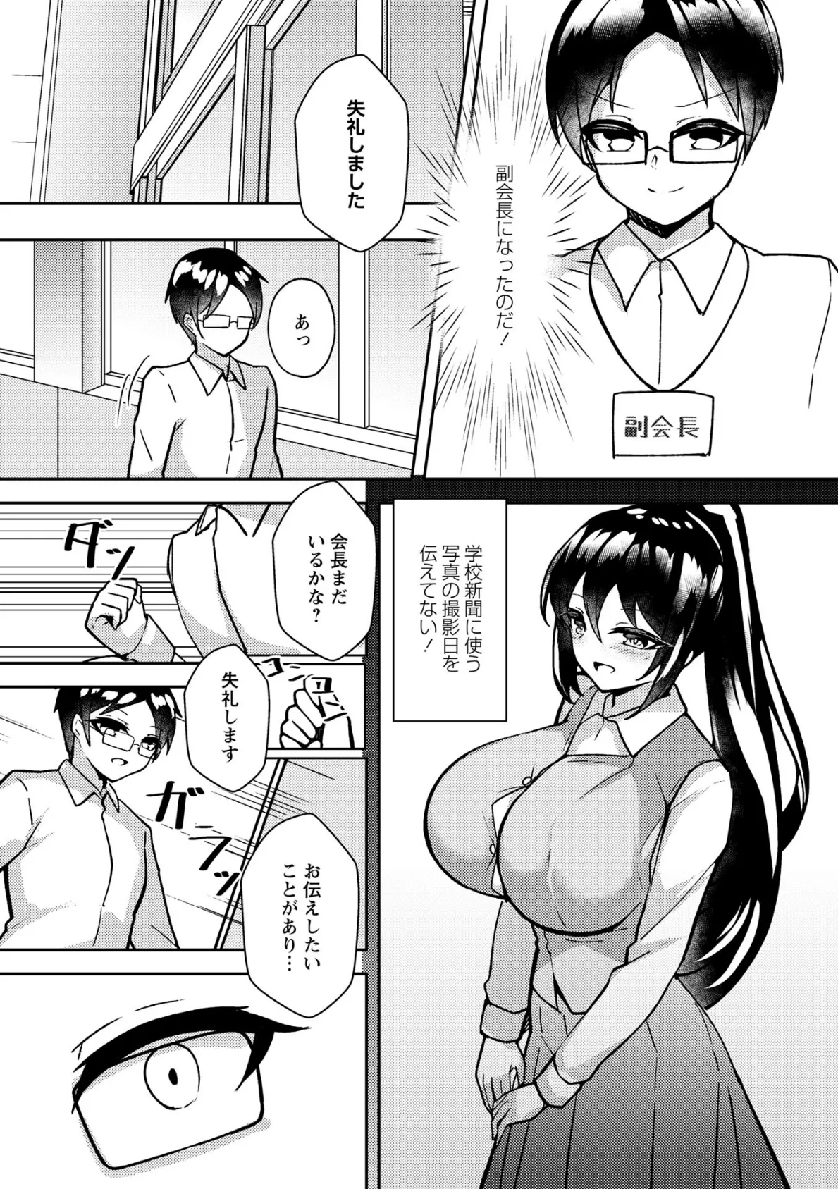 露出性従会長の高峰さん 3ページ