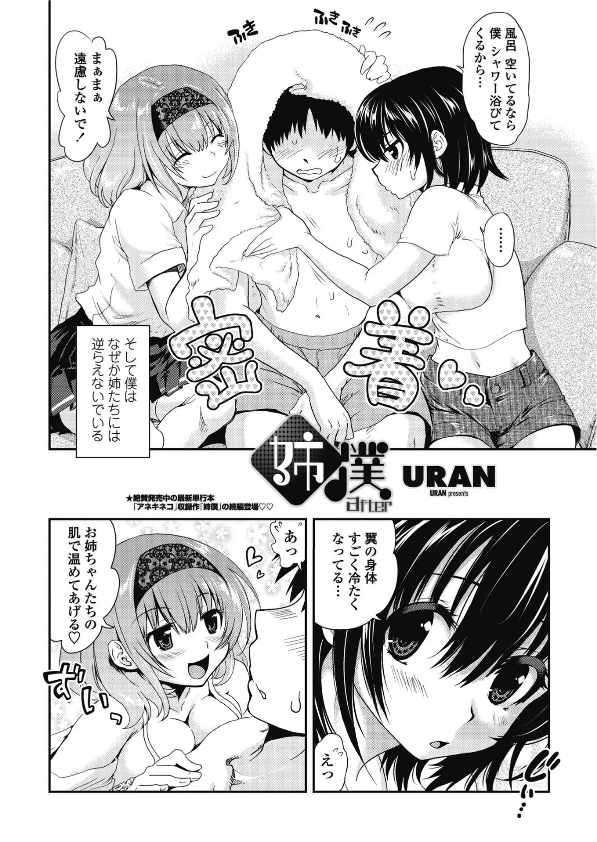 COMICペンギンクラブ2011年8月号 4ページ