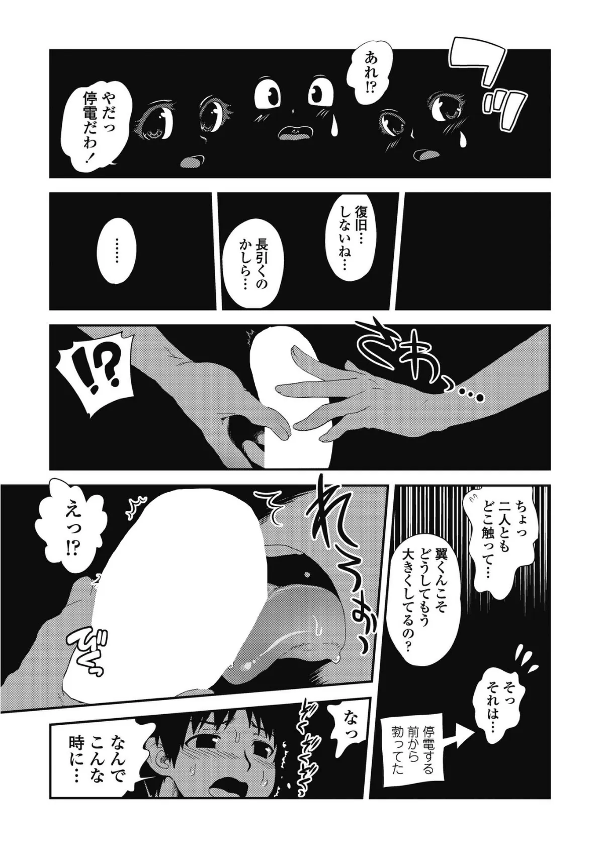 COMICペンギンクラブ2011年8月号 5ページ