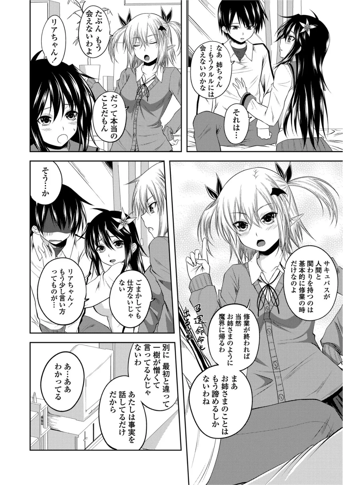 COMICペンギンクラブ2011年7月号 4ページ