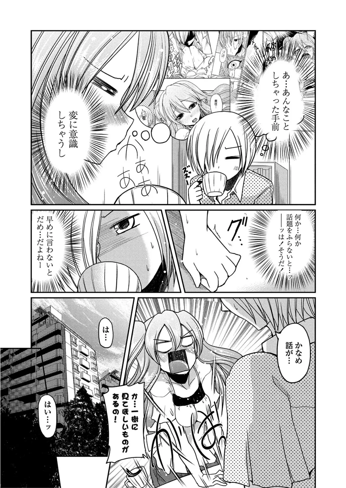 COMICペンギンクラブ2011年6月号 8ページ