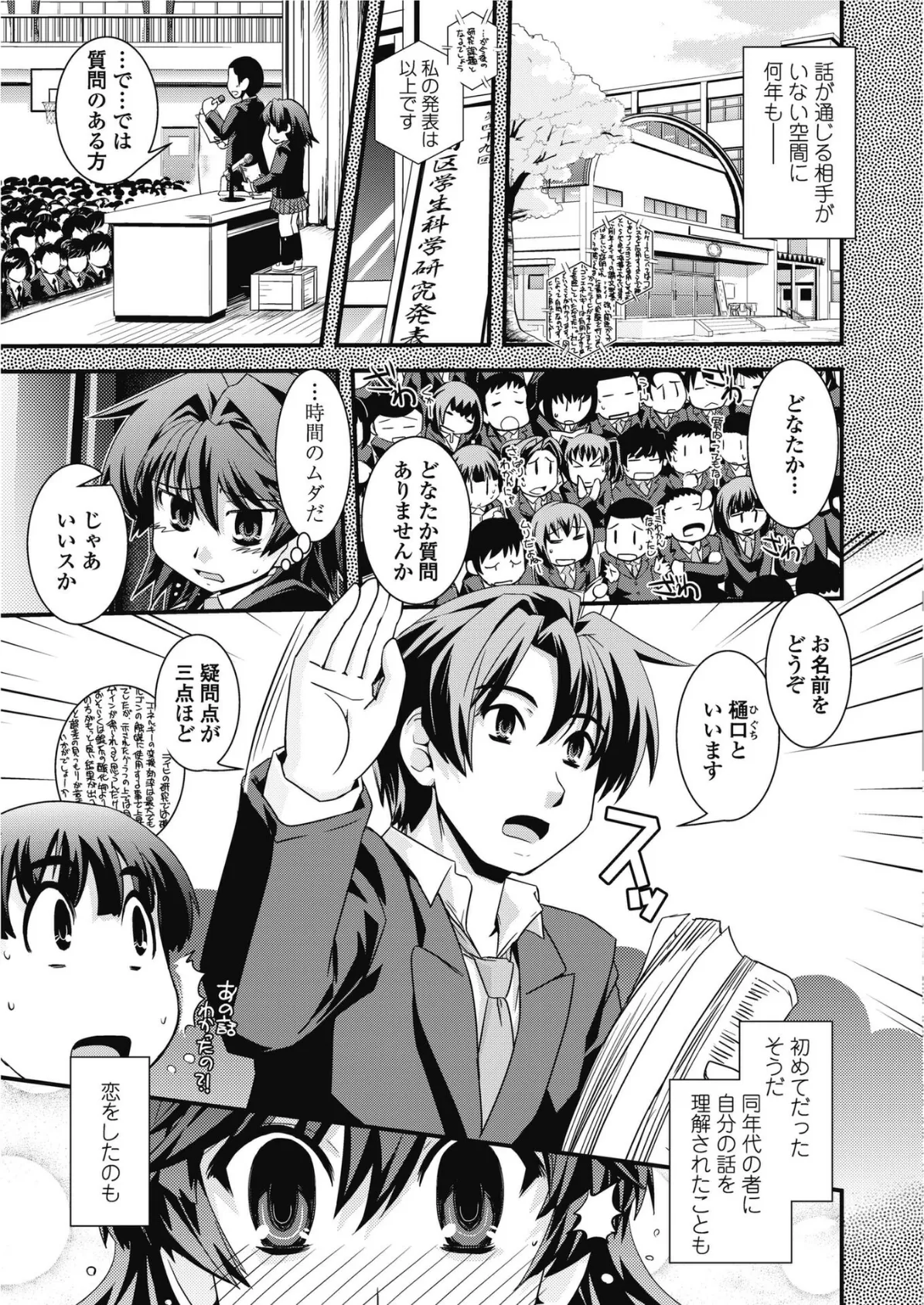 COMICペンギンクラブ2011年3月号 5ページ