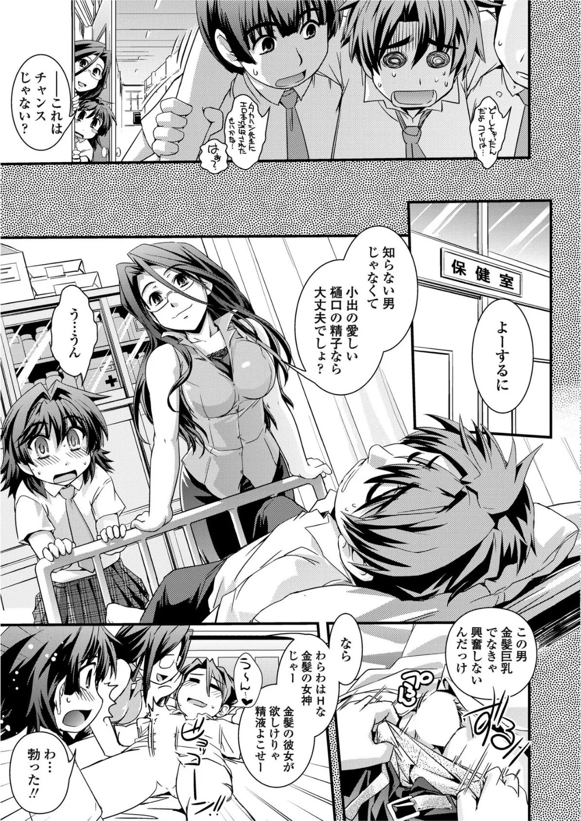 COMICペンギンクラブ2011年3月号 9ページ