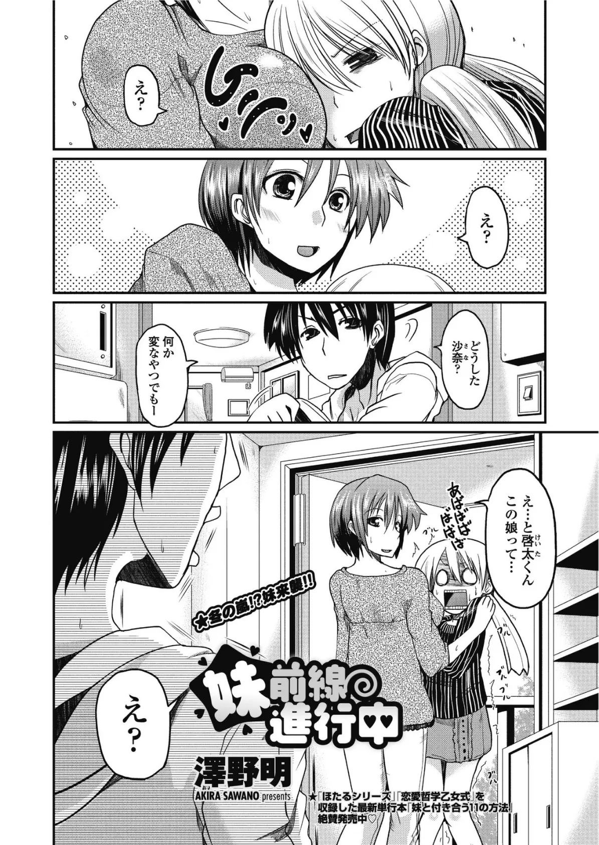 COMICペンギンクラブ2011年2月号 4ページ