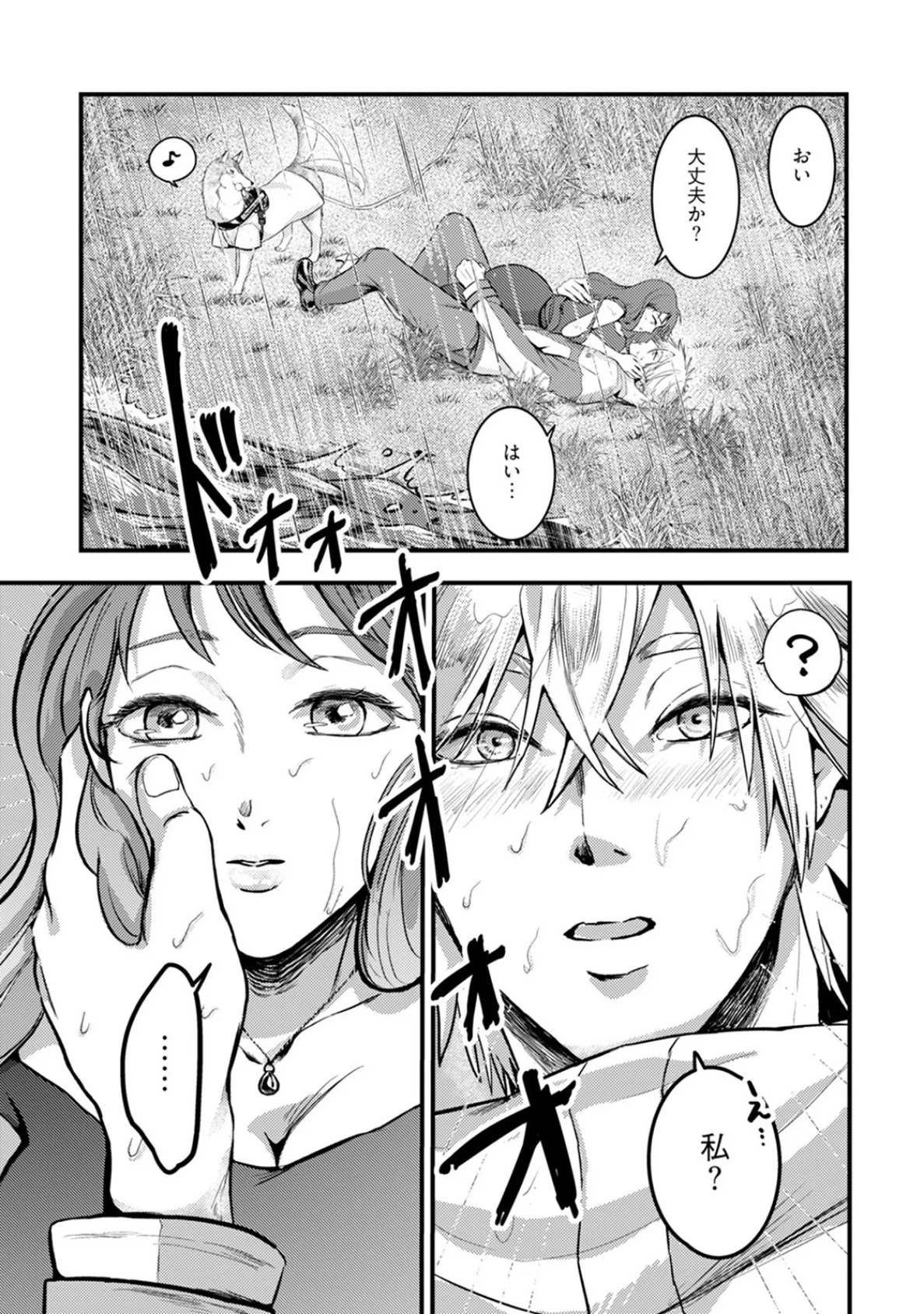 入江 大志は海になりたい【コミックス版】《R18版》 11ページ