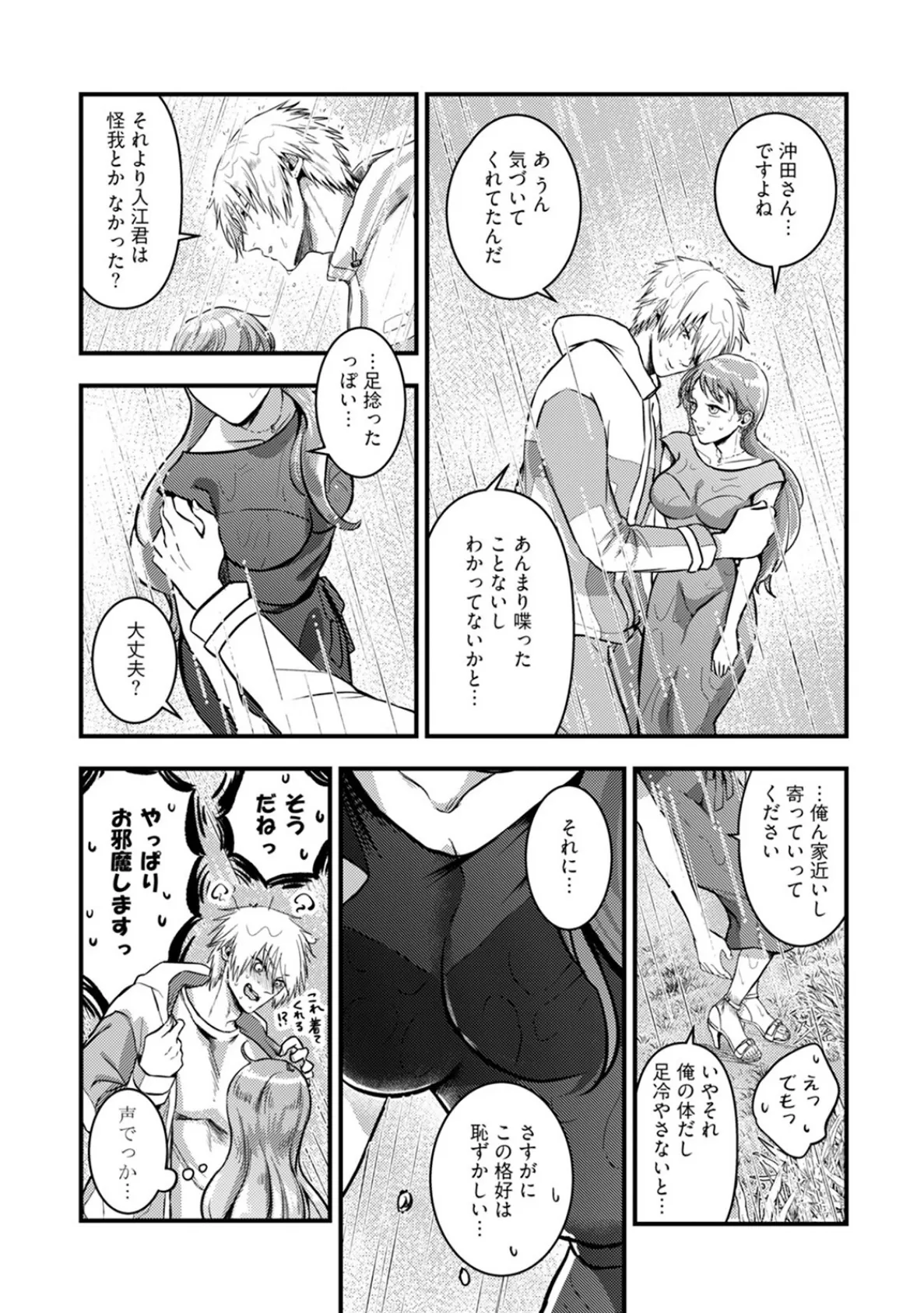 入江 大志は海になりたい【コミックス版】《R18版》 13ページ