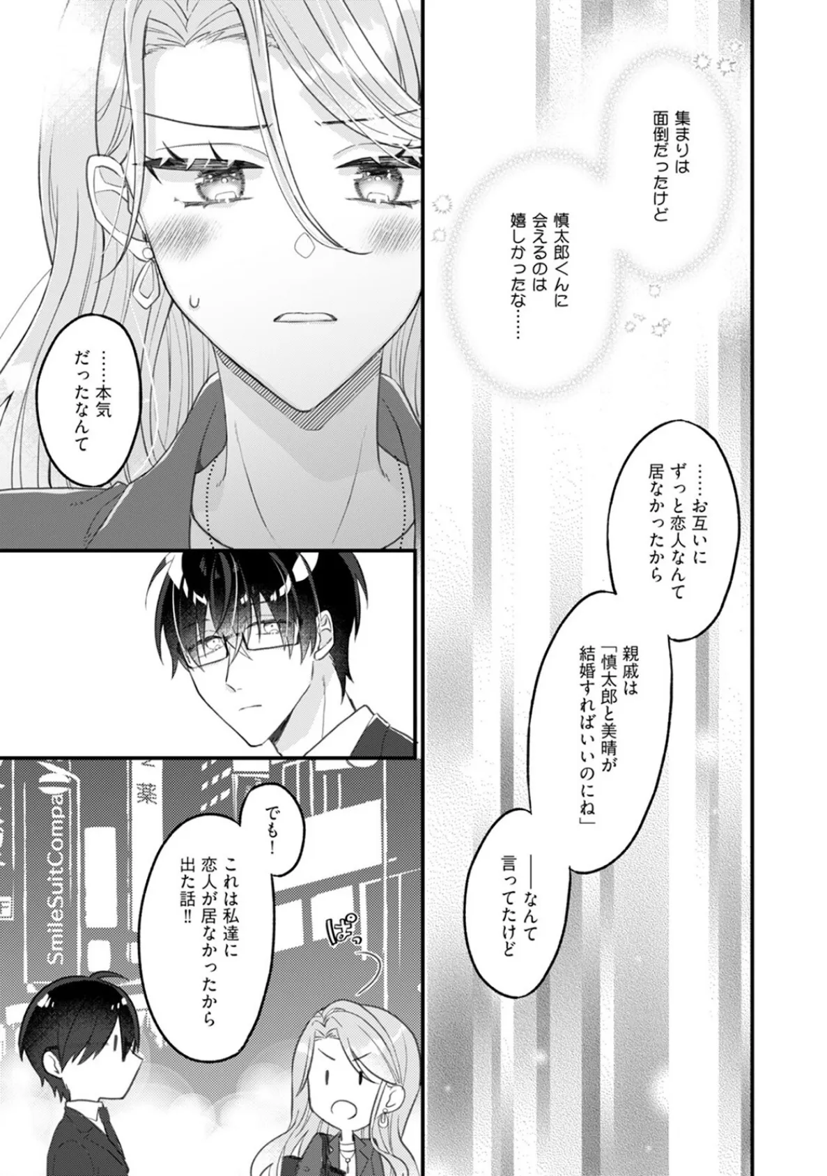 伏見くん、絶対オトす！【コミックス版】（2）《R18版》 15ページ