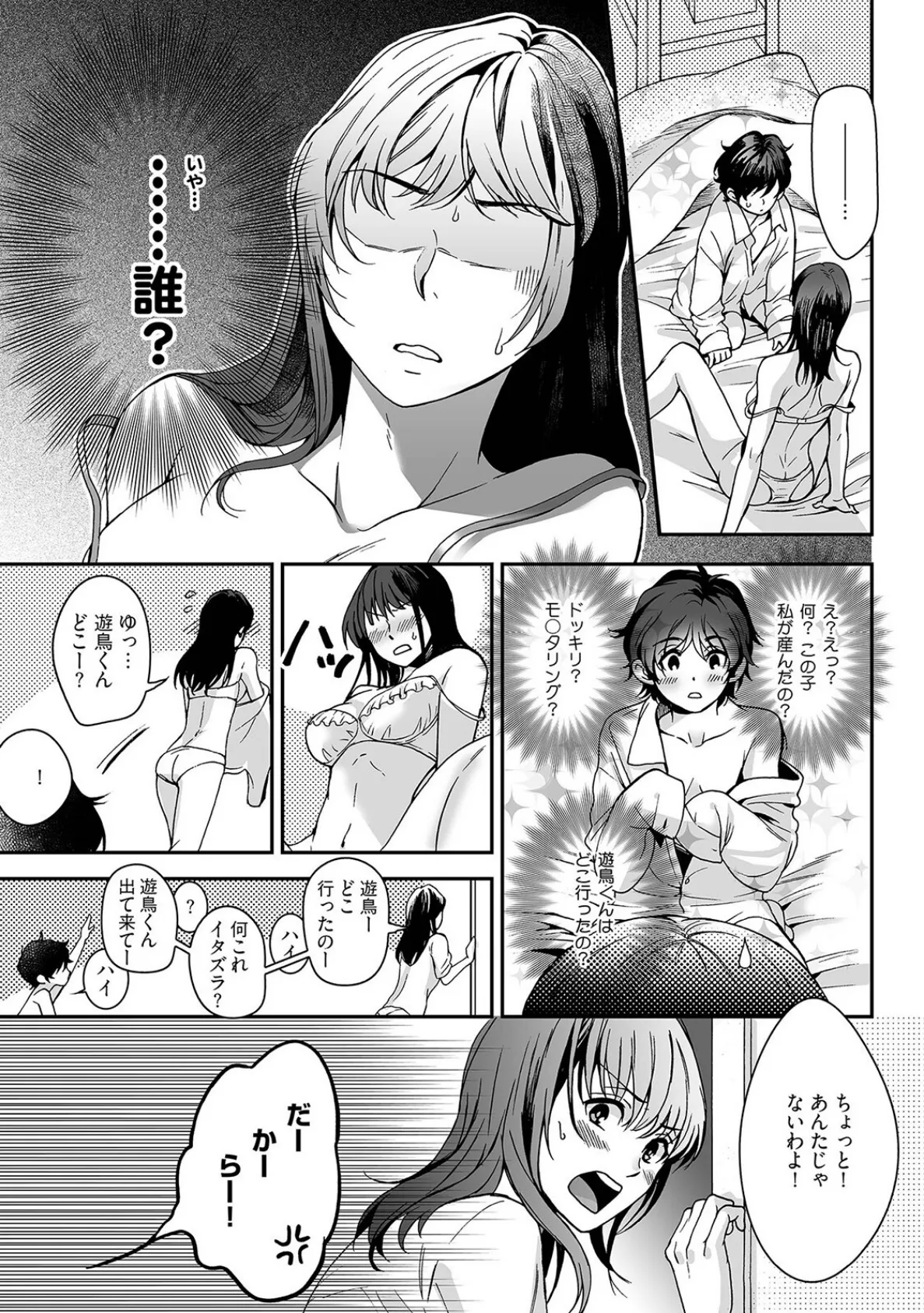 ゆとりくんはイケショタ【描き下ろし漫画付きコミックス版】《R18版》 9ページ