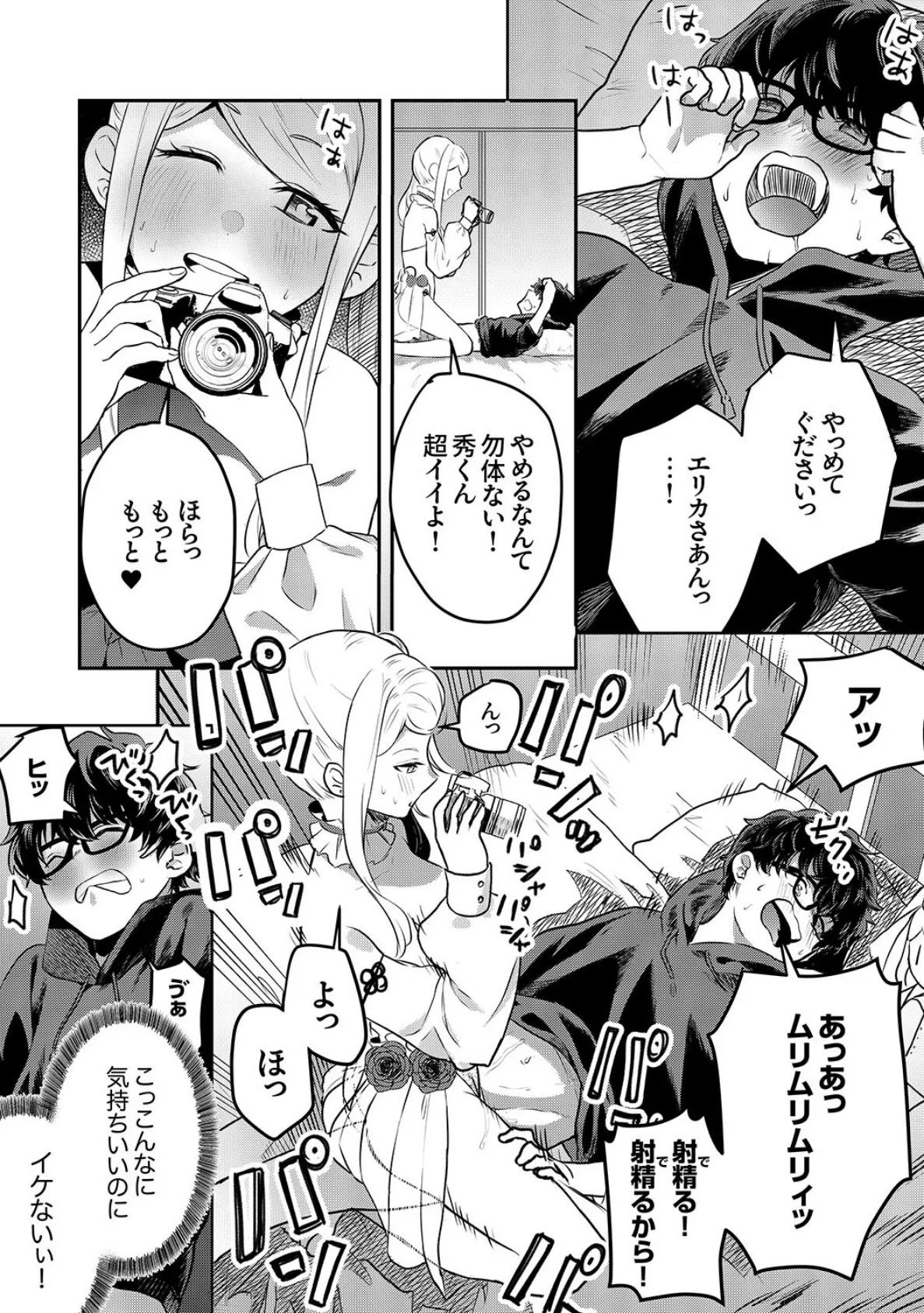 むらむら発情びっち〜ヤラれたい女子じゃダメですか?【電子単行本版】 19ページ