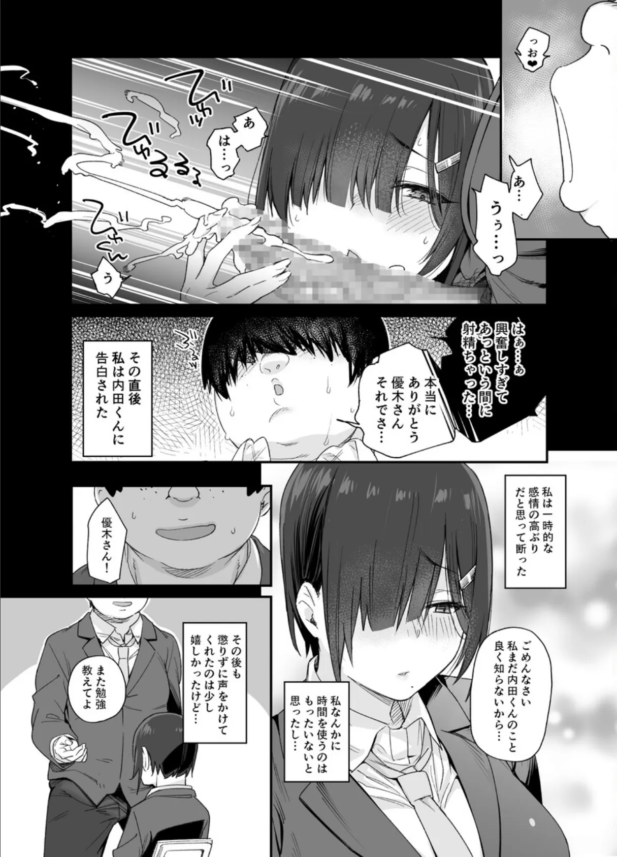 優木さんはボクのモノ【モザイク修正版】 14ページ