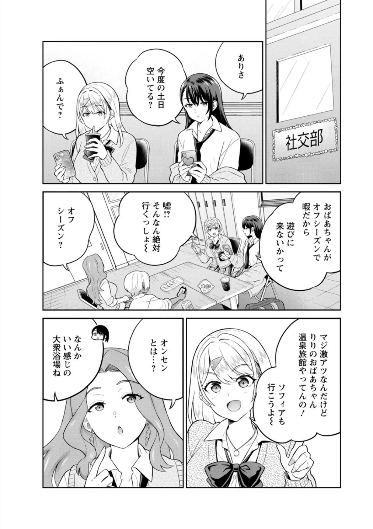 ギャルサーの殿 陰キャ俺、パリピのブチ上げローテーション【R18版】【合冊版】4 3ページ