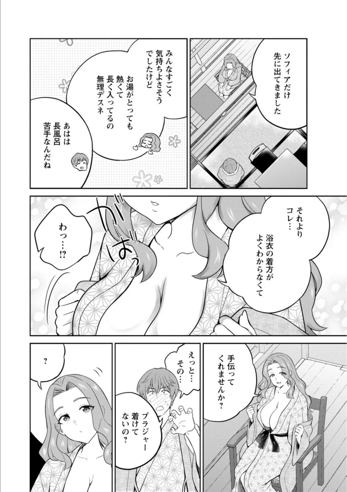 ギャルサーの殿 陰キャ俺、パリピのブチ上げローテーション【合冊版】4 8ページ