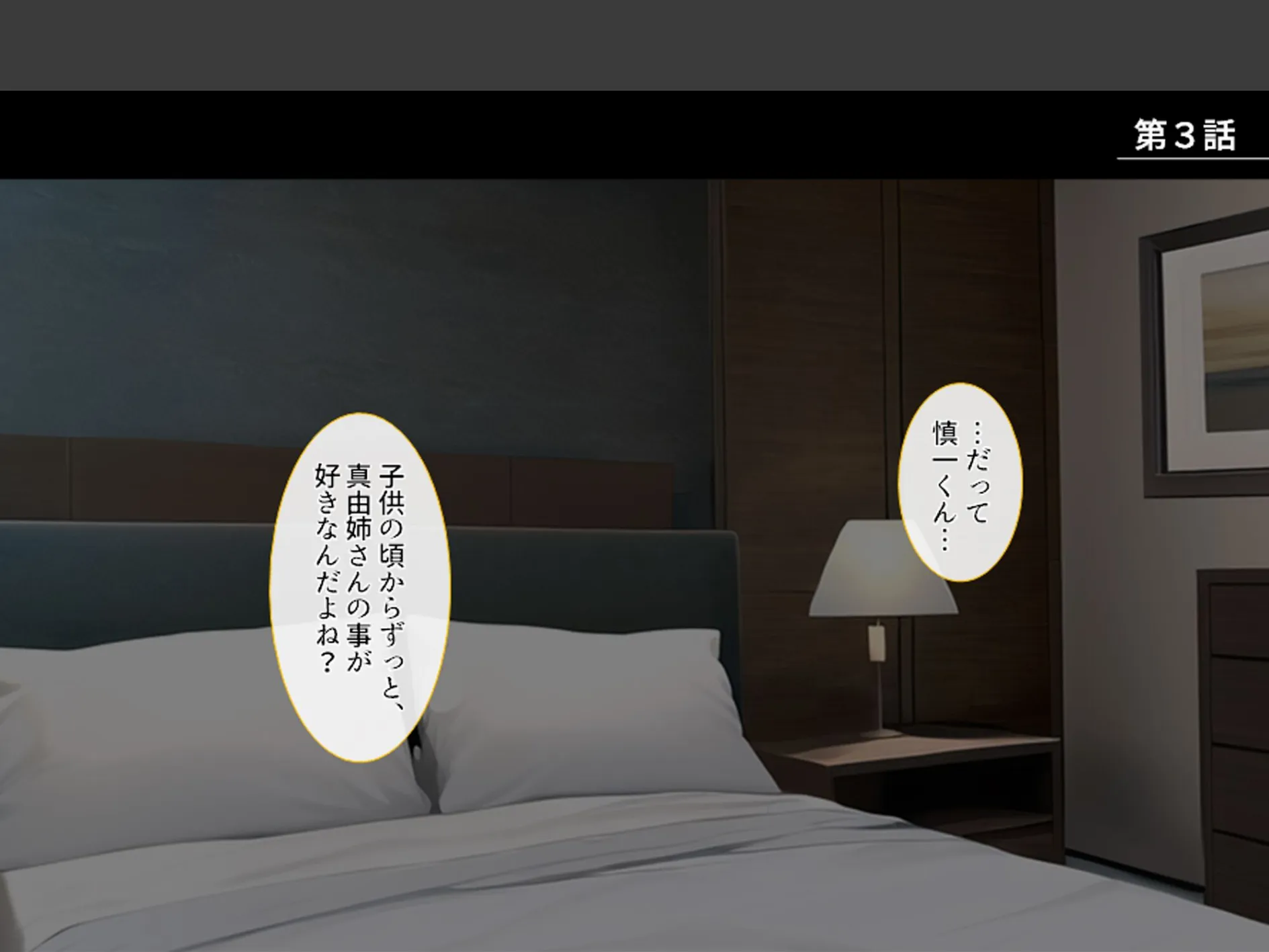 巨乳従姉の男根カウンセリング 〜治療の為にS●Xしてくれと頼まれた俺〜 (単話) 第3話 3ページ