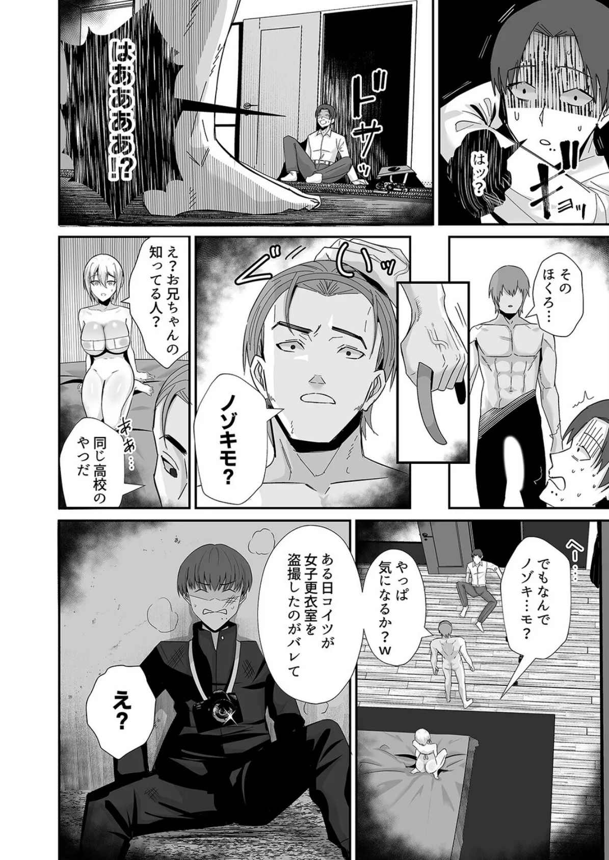 僕が寝取った筈だった(2) 6ページ