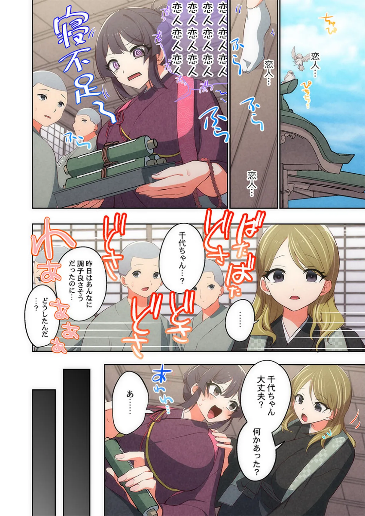 住職ちゃんはドスケベ120%〜ああ、卑しい私を慰めてください…っ6 4ページ