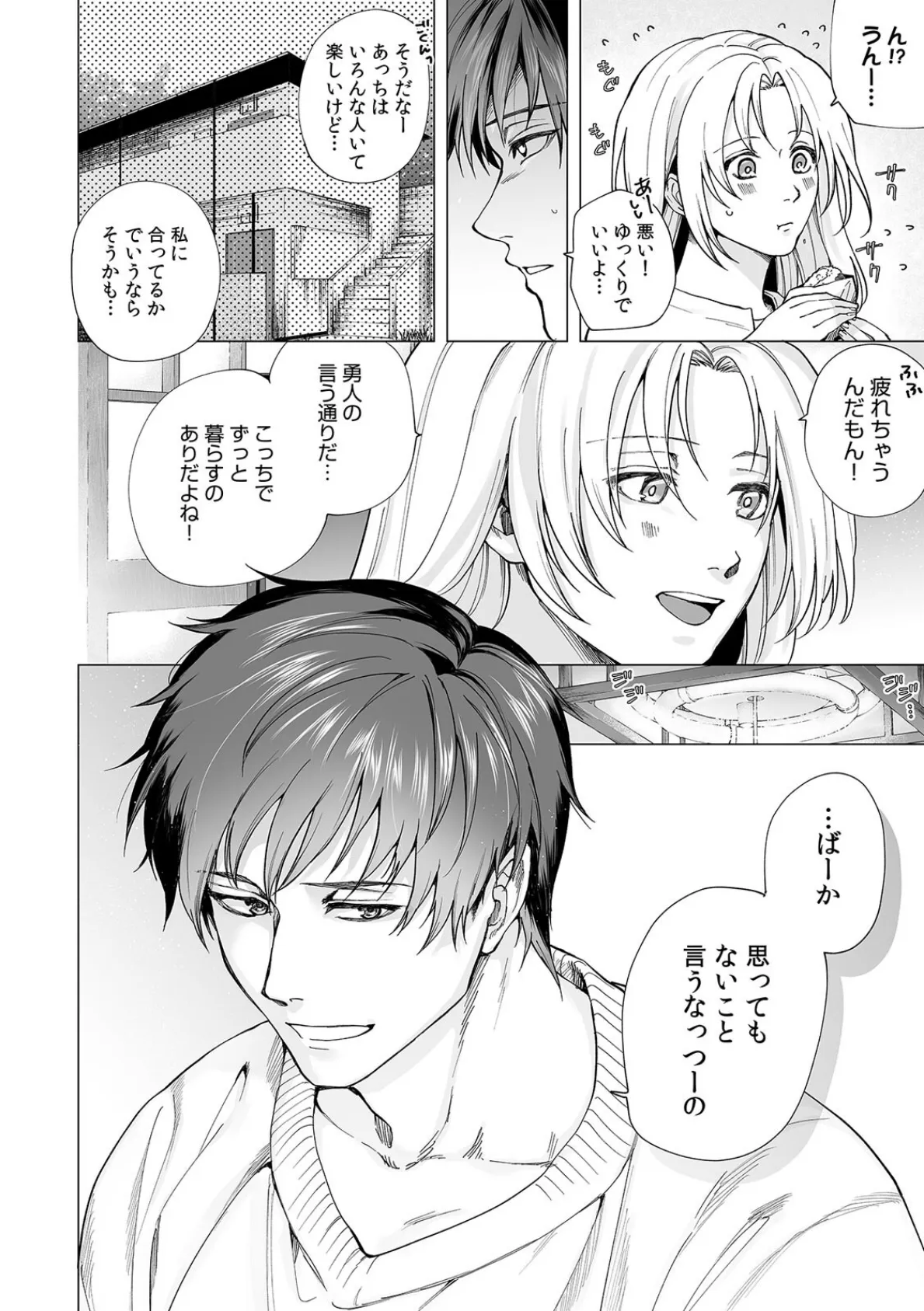 XLな〈官能小説家〉柊さんのえっちな取材を断れない（12） 4ページ