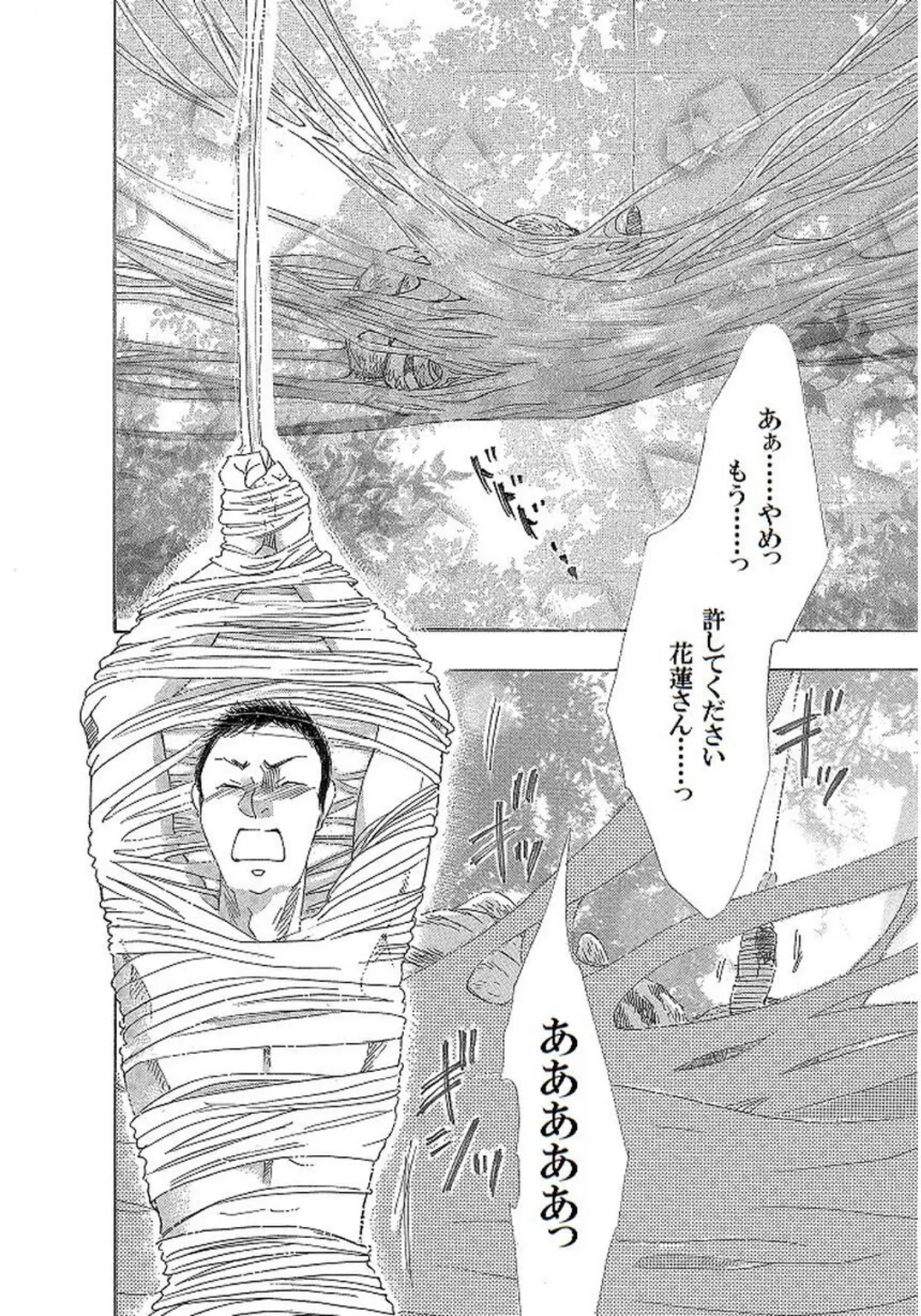 土蜘蛛の花嫁 第三章 3-5 4ページ