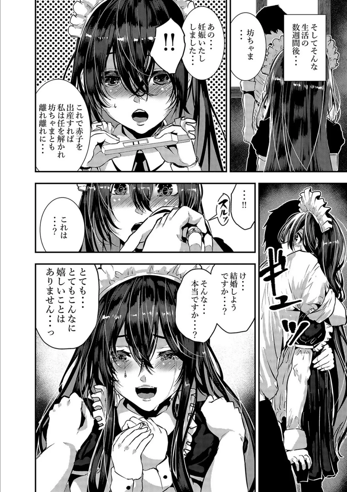 マグロメイドとしこたまえっち(4) 6ページ