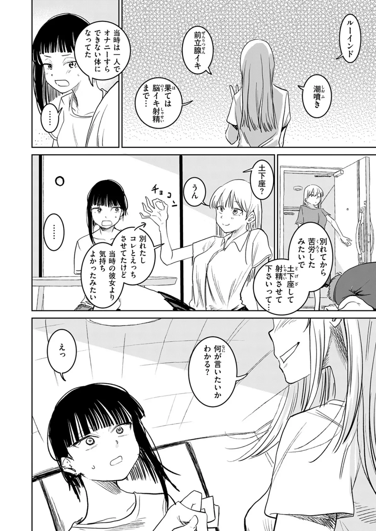 元カノさん 10ページ