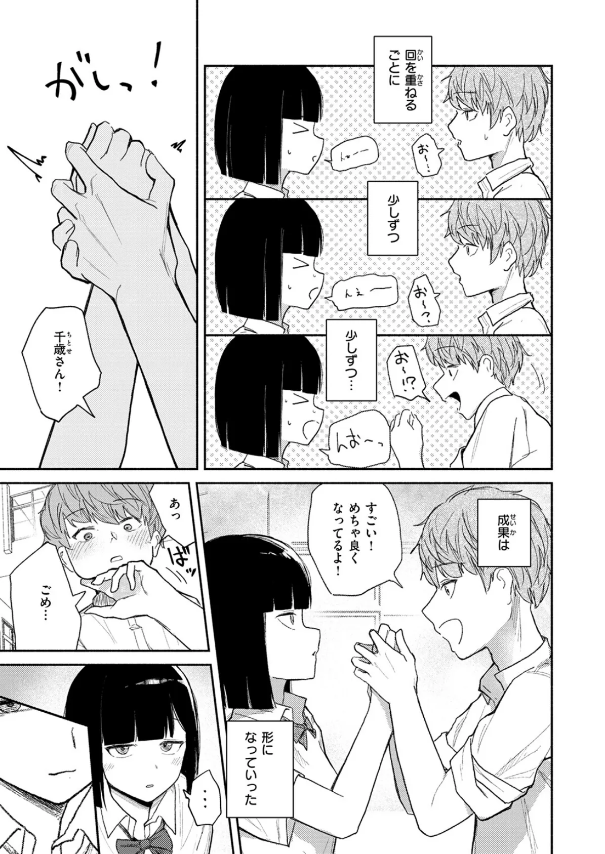 ささやくけもの 7ページ