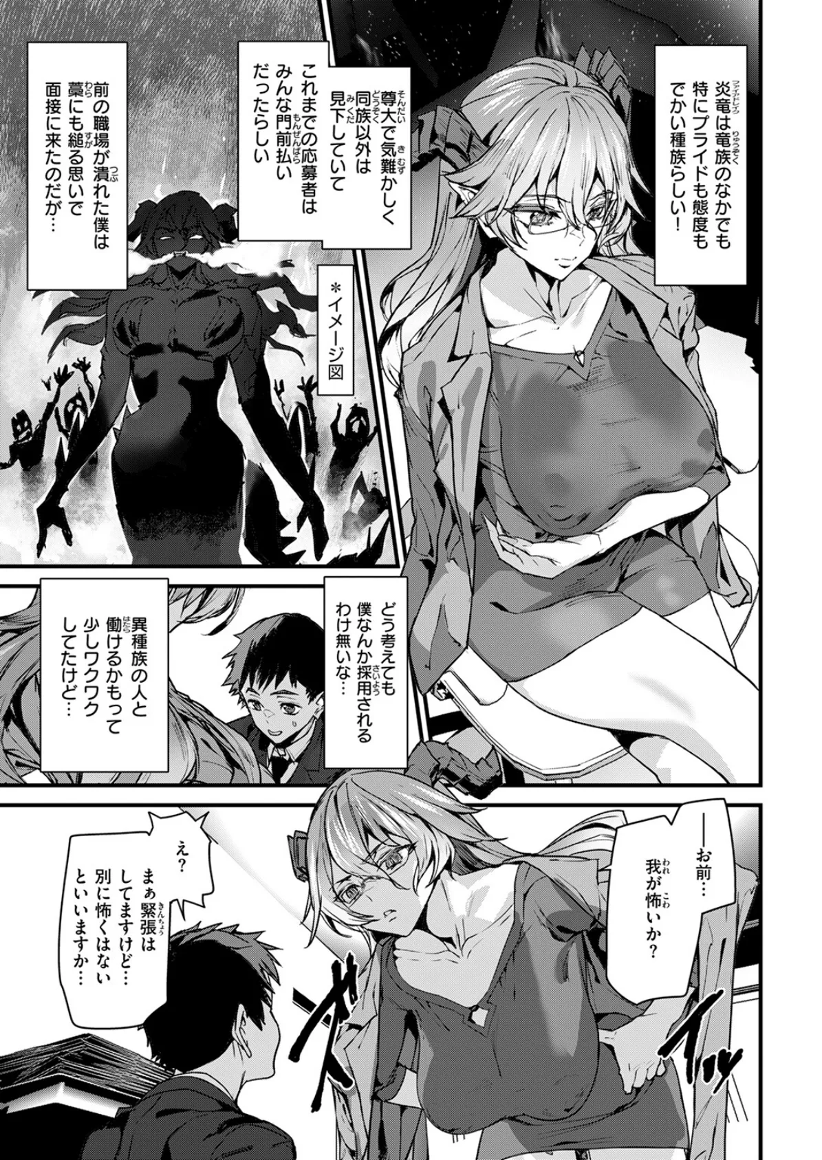 オフィスドレイク-異種族上司- 5ページ