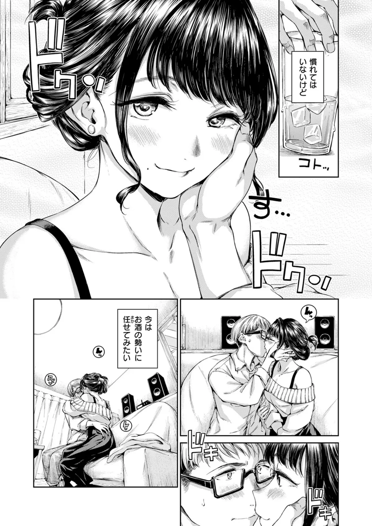 Treat You… 9ページ