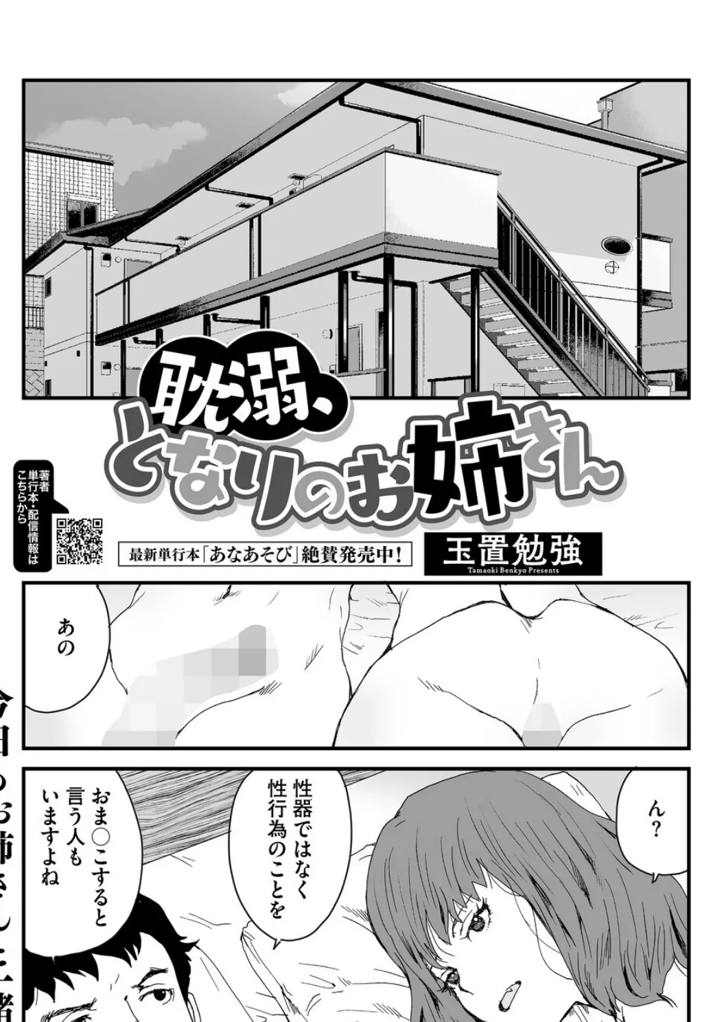 耽溺、となりのお姉さん