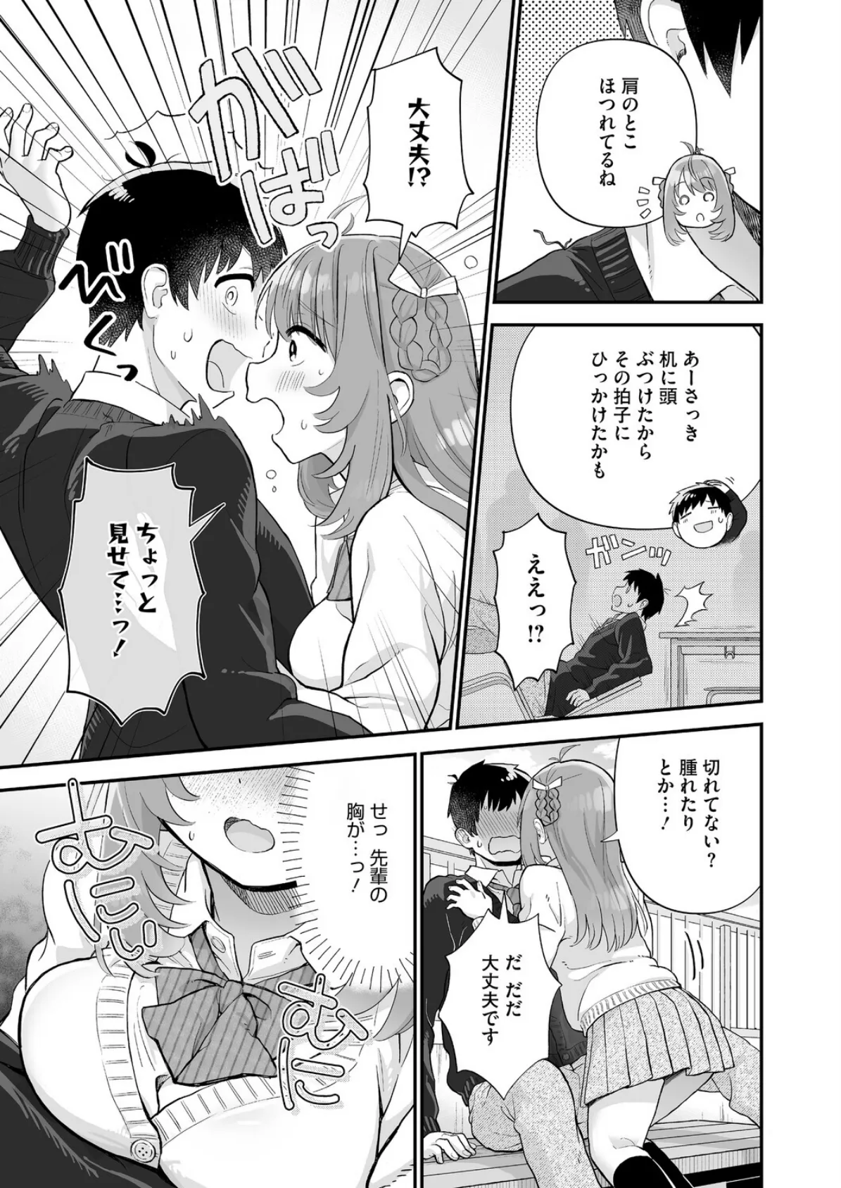 イジメたがり聖女先輩 5ページ