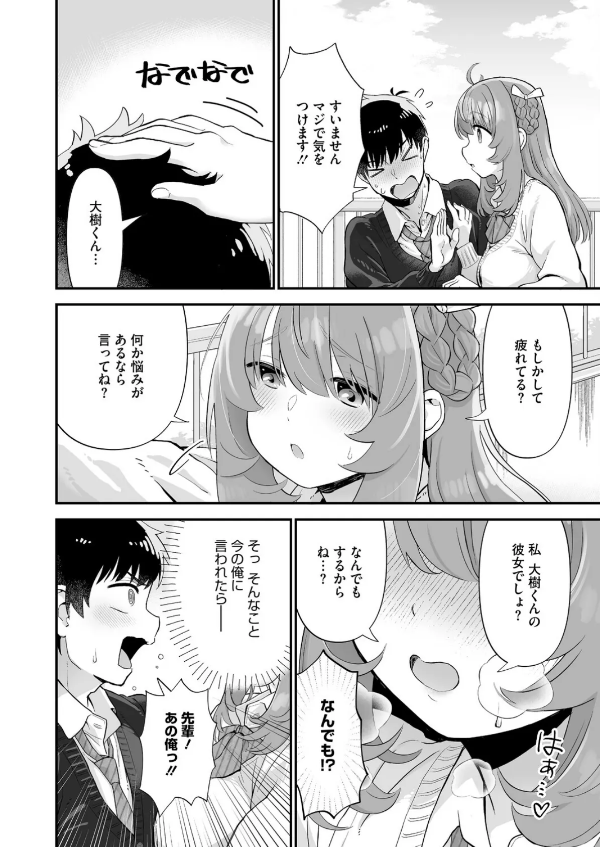 イジメたがり聖女先輩 6ページ