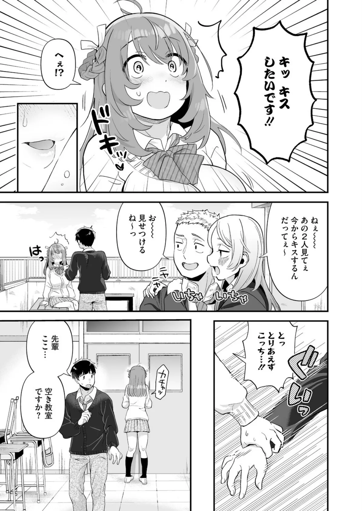 イジメたがり聖女先輩 7ページ