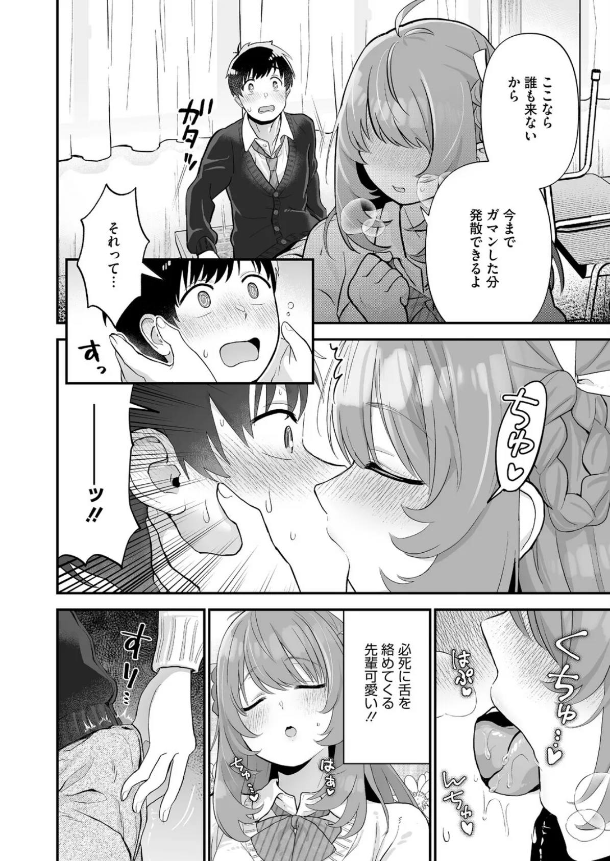 イジメたがり聖女先輩 8ページ