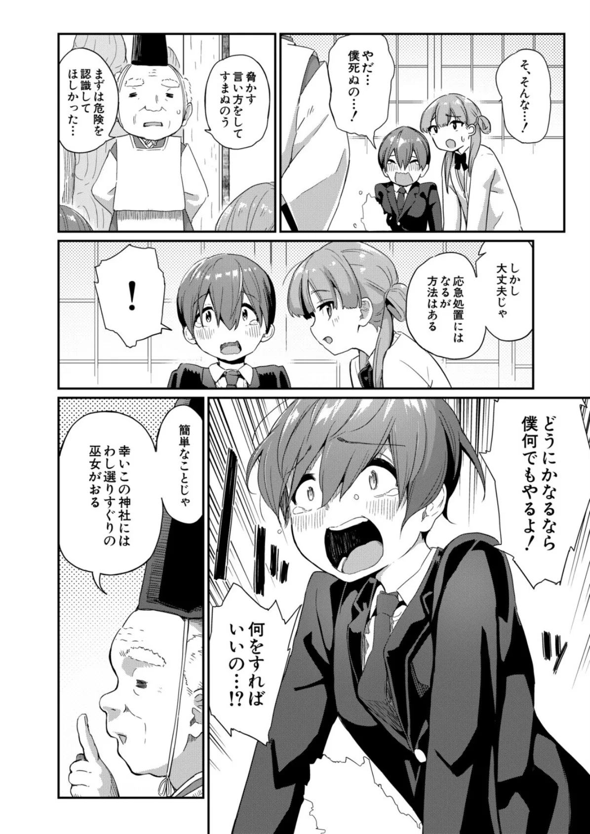 死にたくない僕の中出しハーレム〈第1話〉 (田町三作) 2ページ