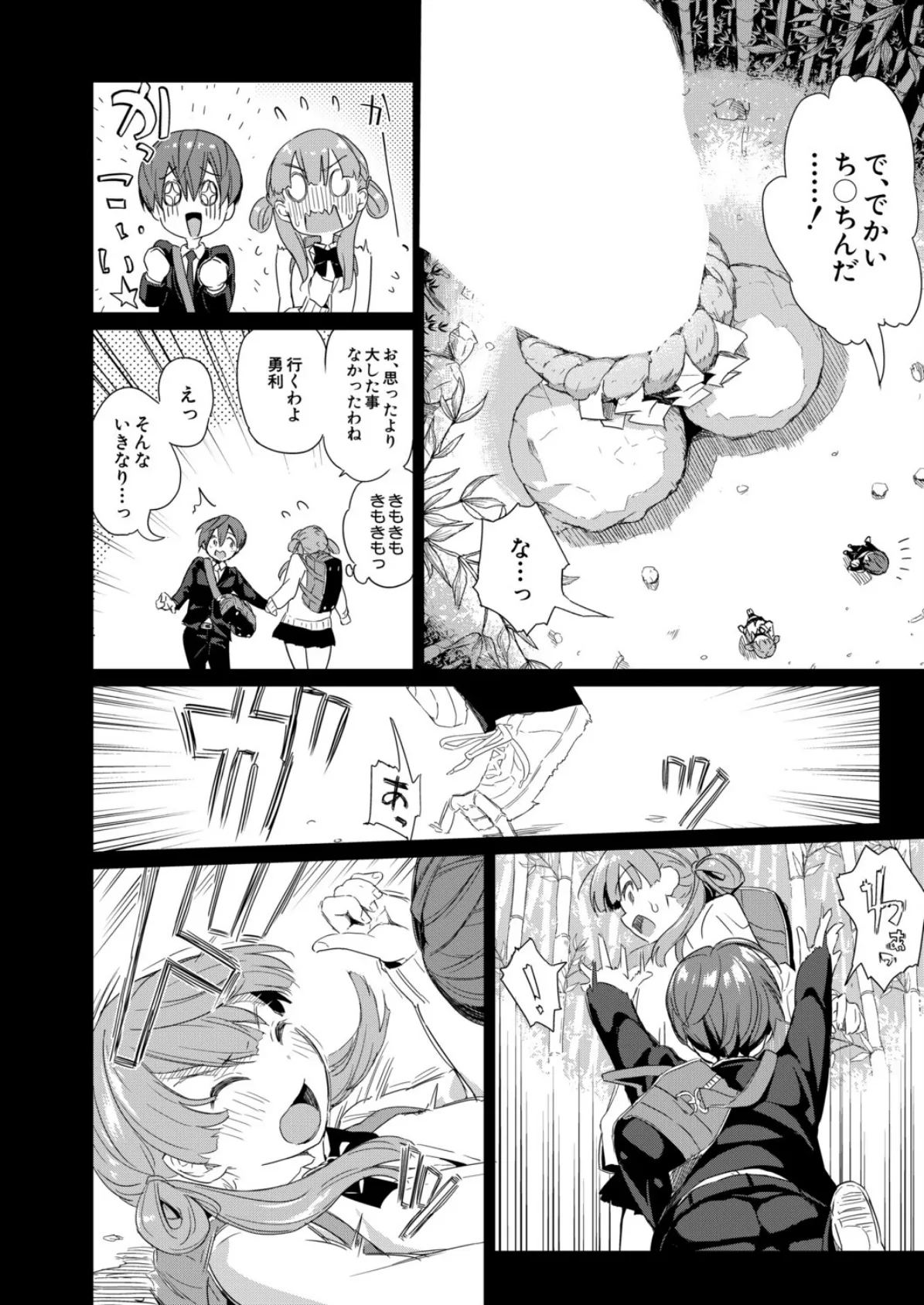 死にたくない僕の中出しハーレム〈第1話〉 (田町三作) 6ページ