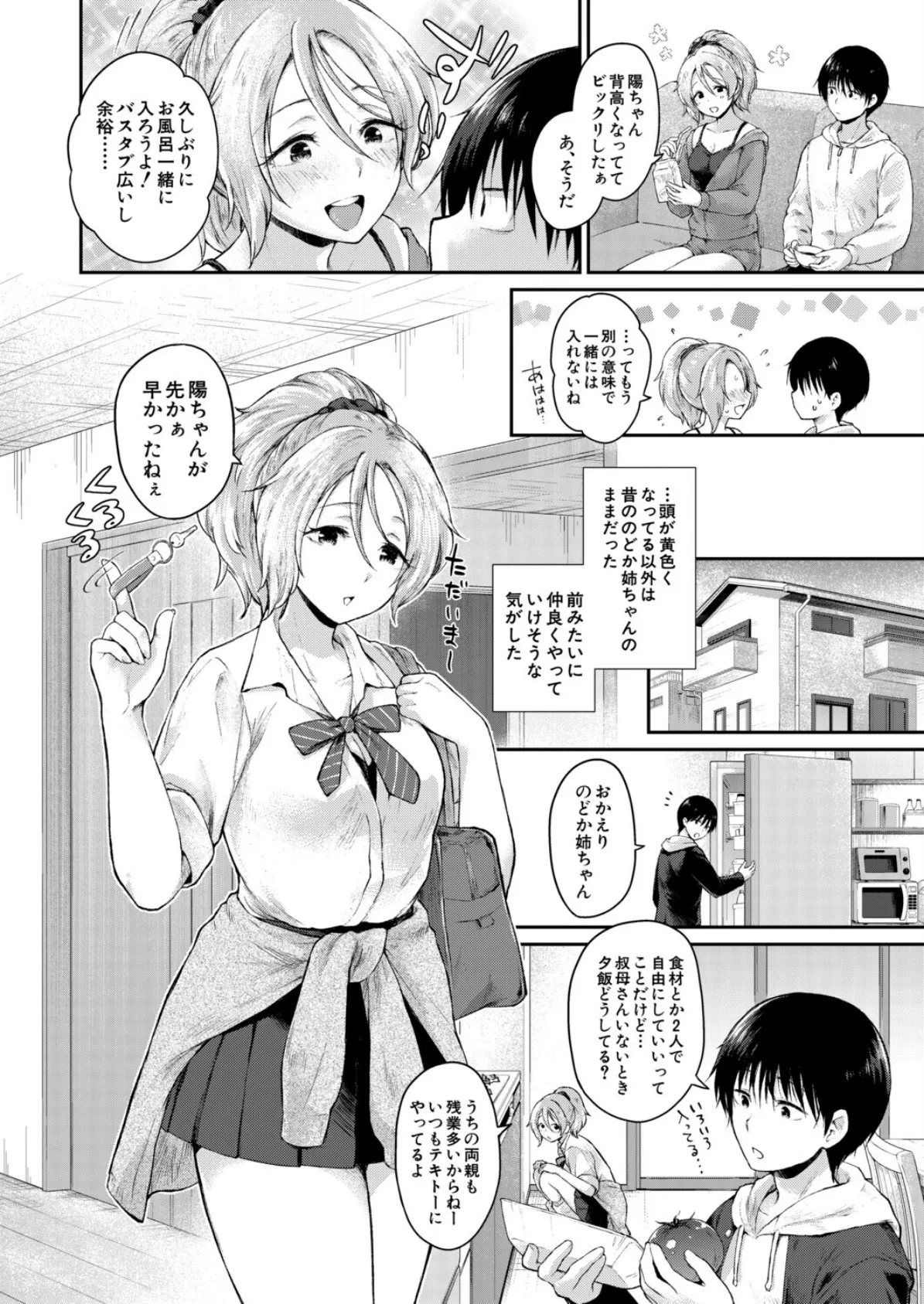 お姉ちゃんたちはキミのためなら! (野塚キジ) 4ページ