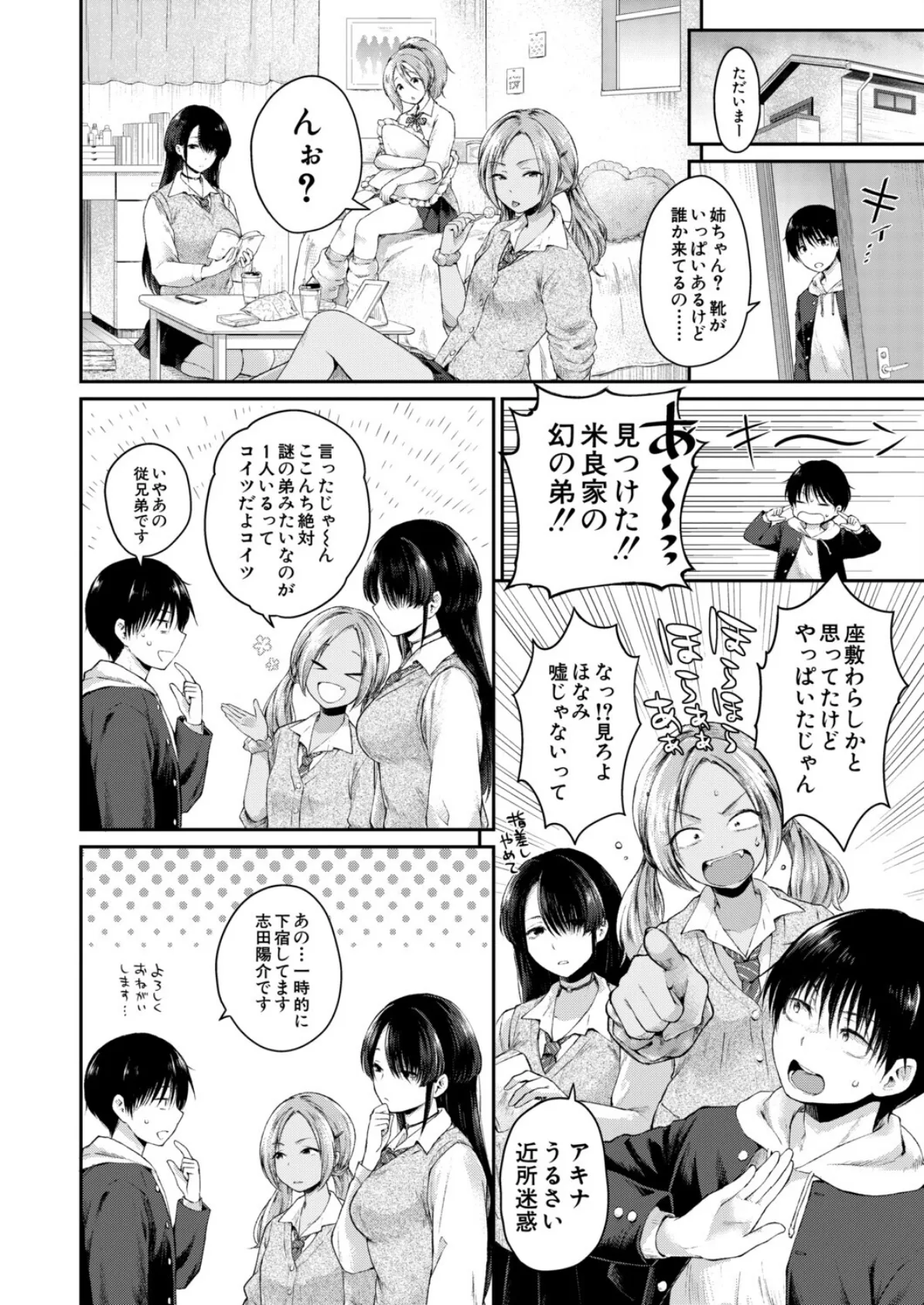 お姉ちゃんたちはキミのためなら! (野塚キジ) 6ページ