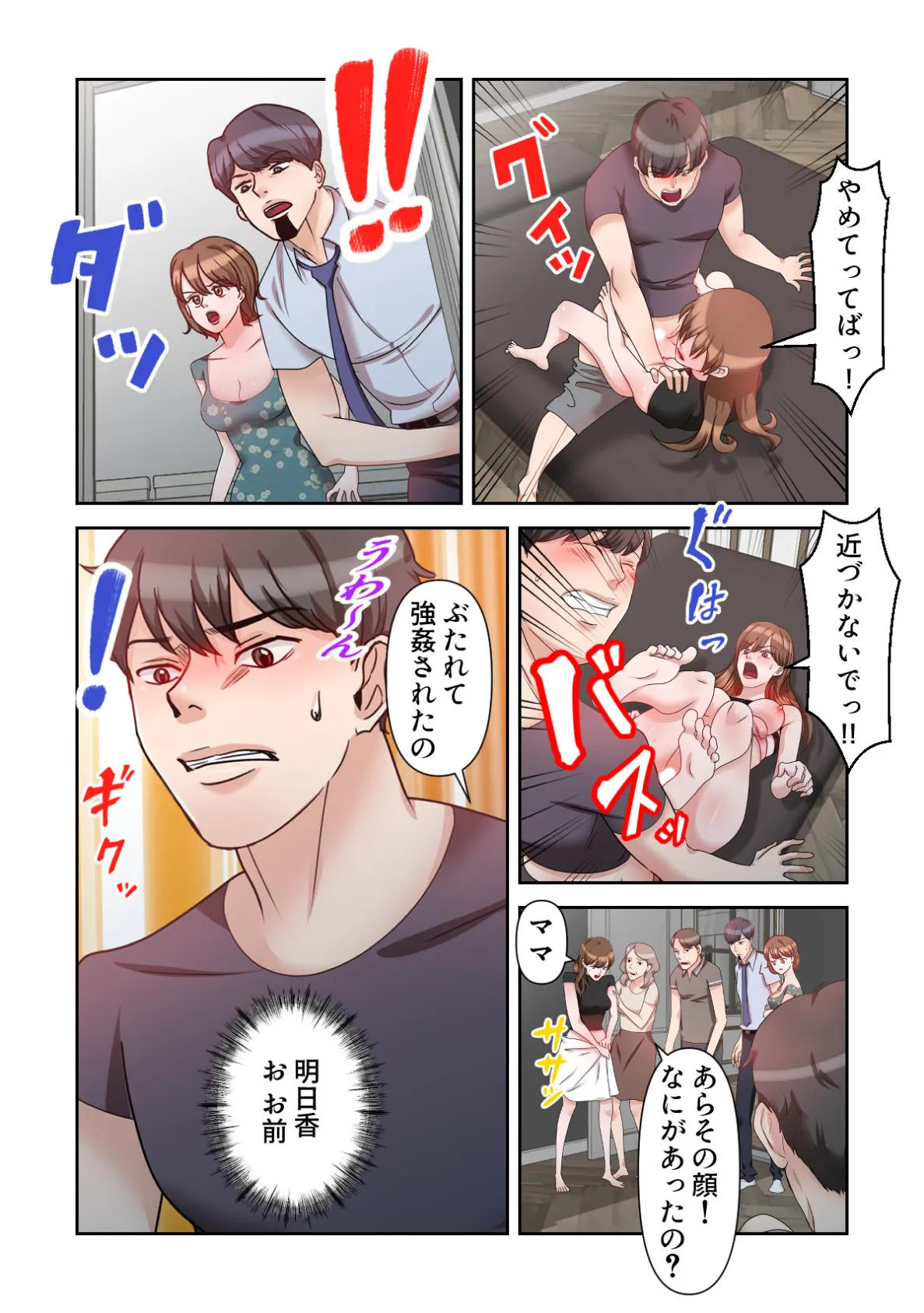 俺だけ見てよ、明日香さん。〜留学した元カノは帰ってきたら兄の嫁【特別修正版】（14） 2ページ