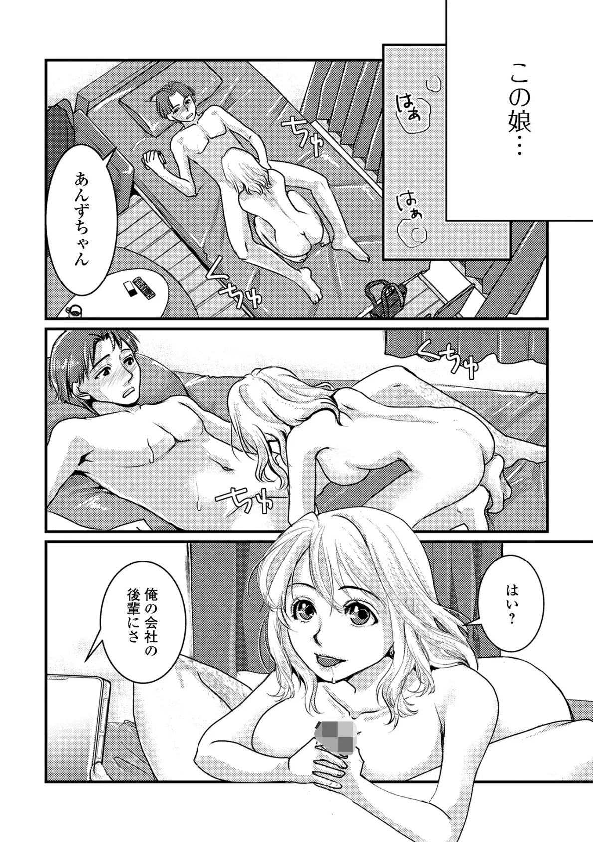 嬢を呼んだら後輩の嫁だった話 2ページ