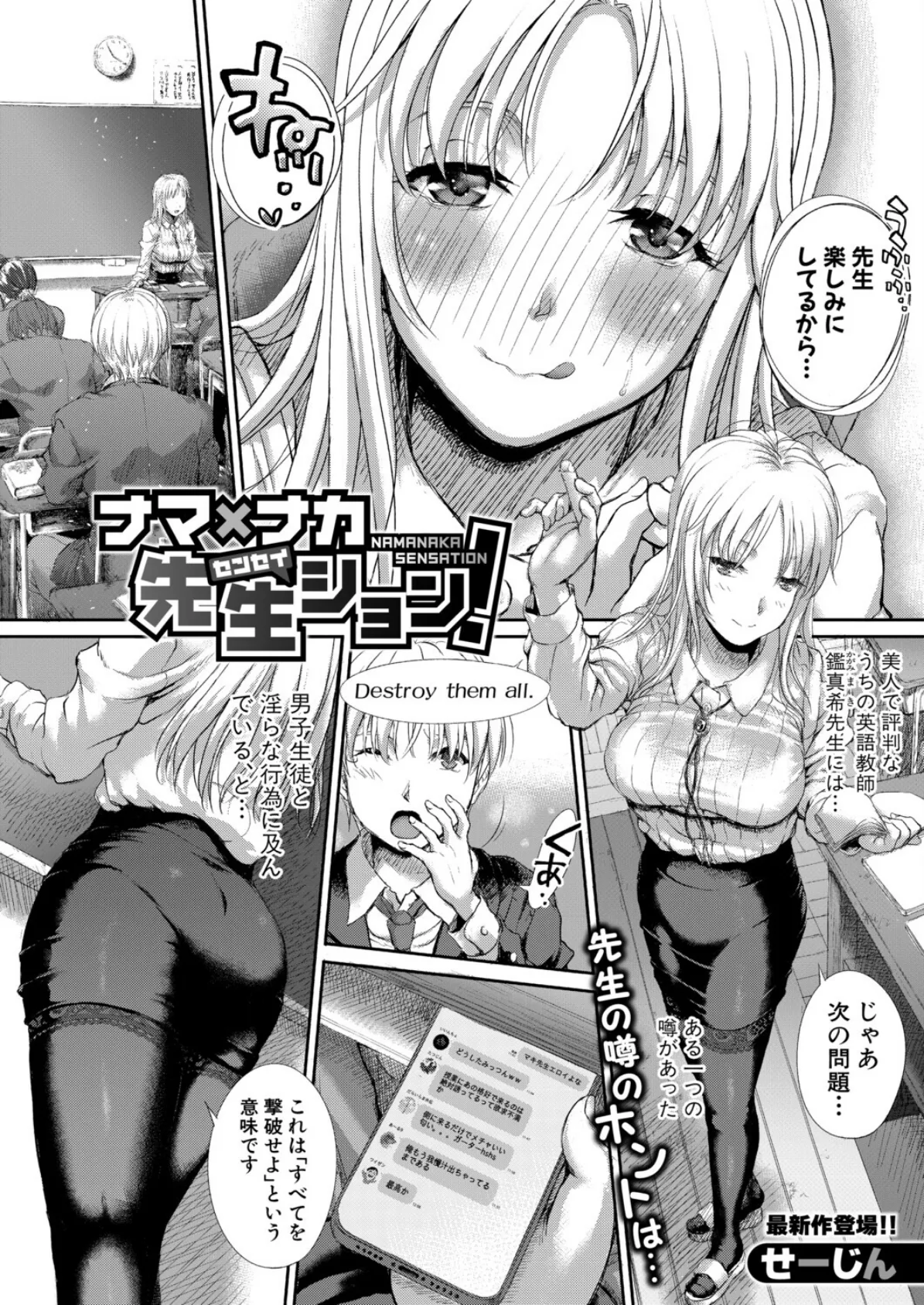 ナマ×ナカ先生ション！ 2ページ