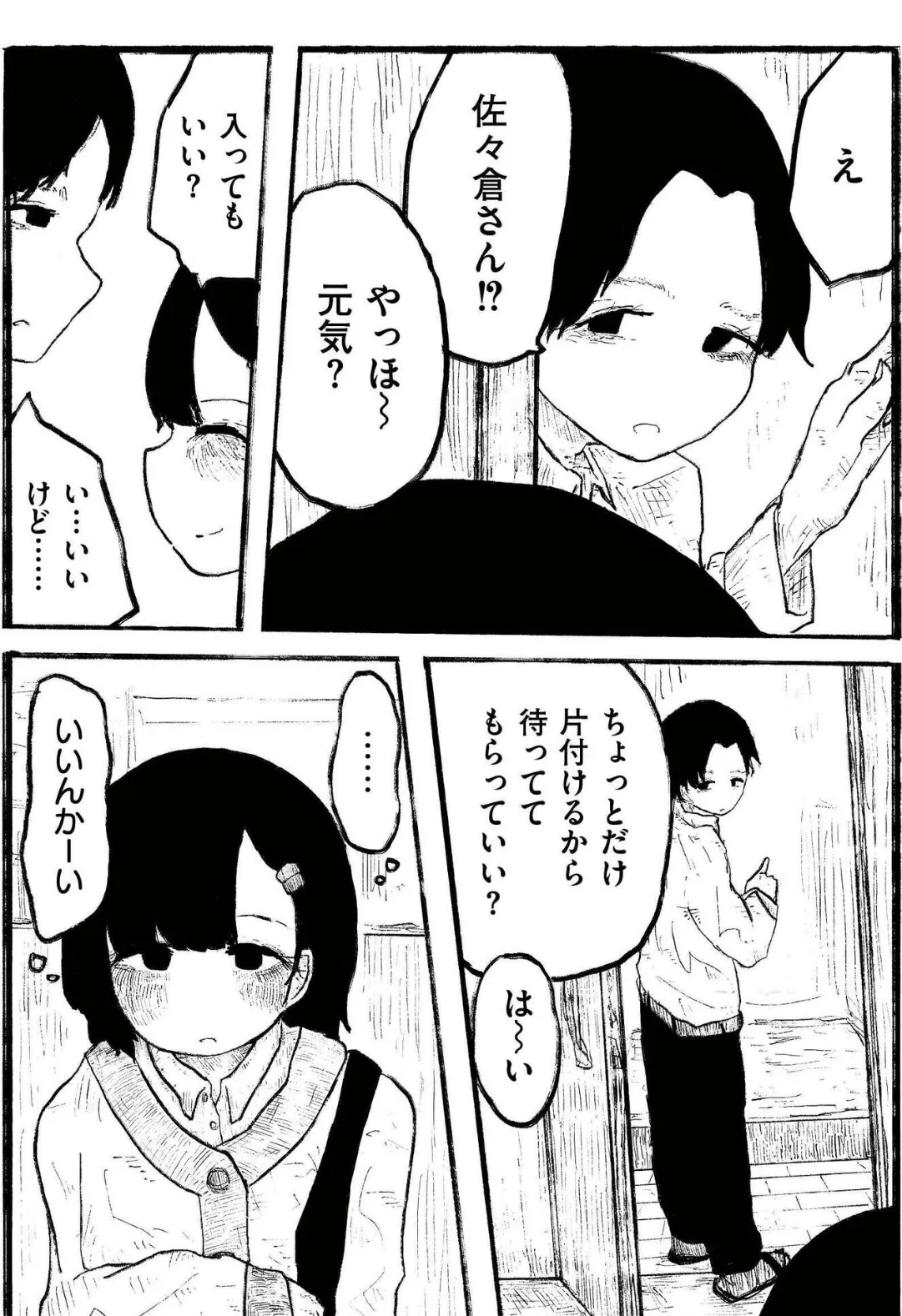 性感パーソナルジム 7ページ