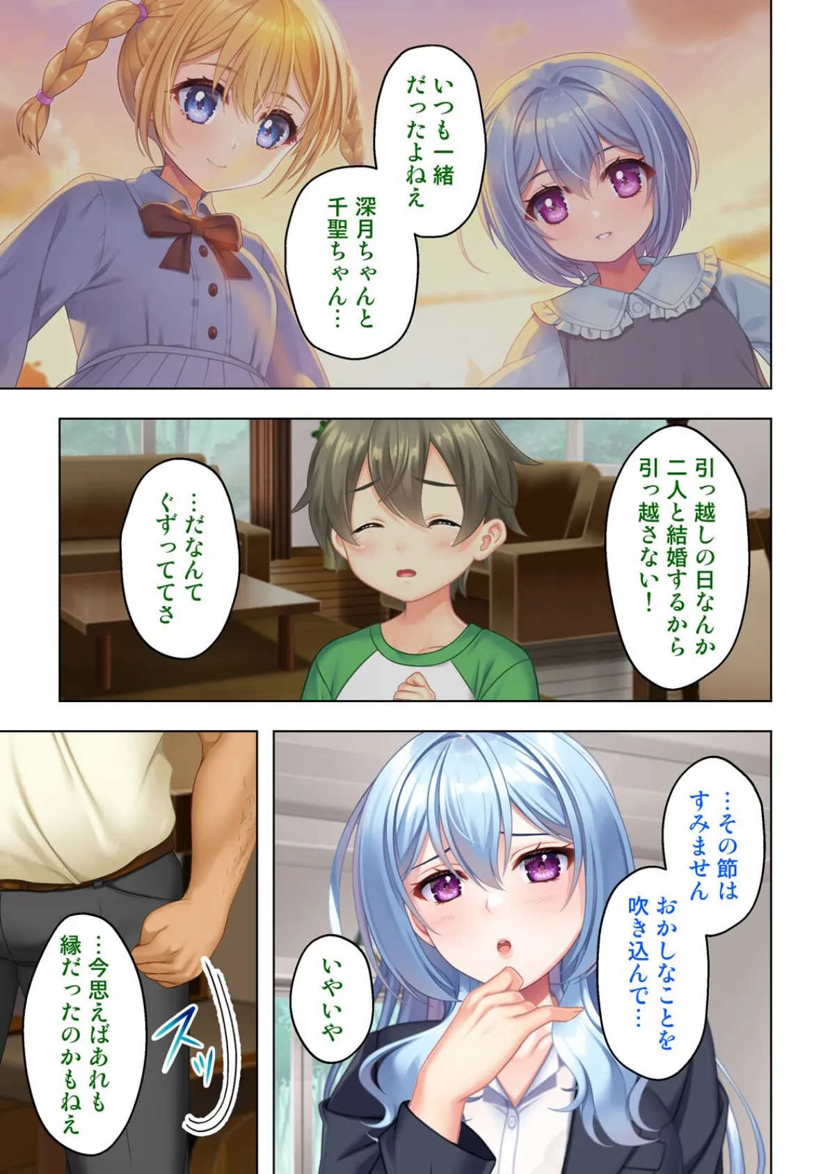 幼なじみのねーちゃん達と汗だく孕ませレッスン 08話 5ページ