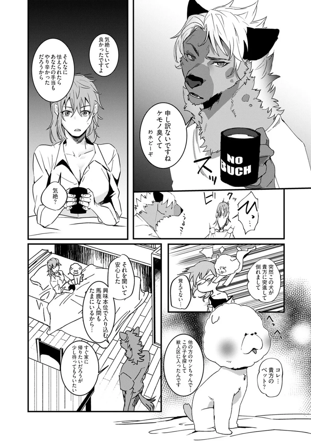 笑わないハイエナのキケン信号【描き下ろし漫画付き コミックス版】《R18版》 20ページ