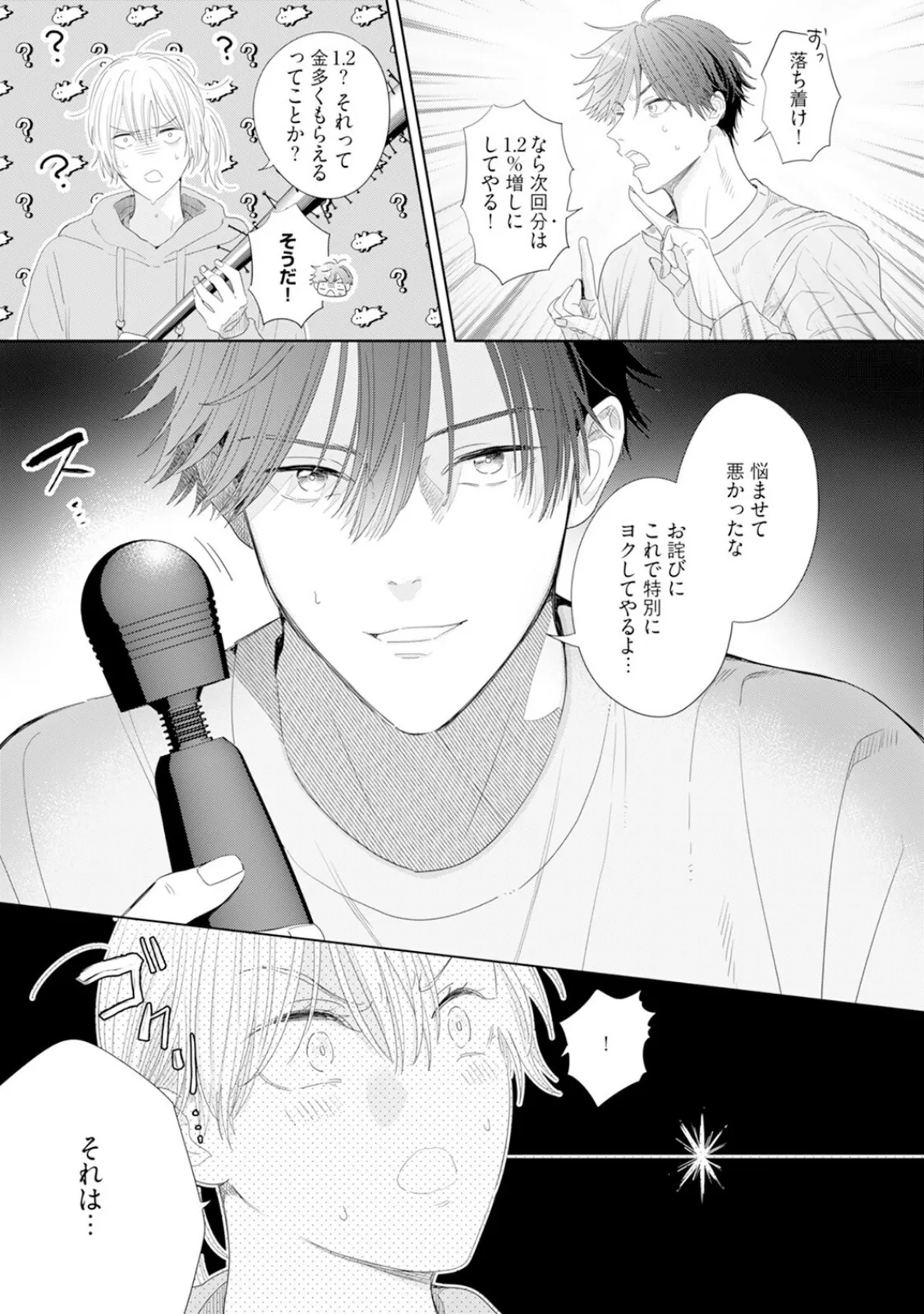 御曹司とヤンキー女のこじらせ恋【描き下ろし漫画付き コミックス版】(2)《R18版》 11ページ