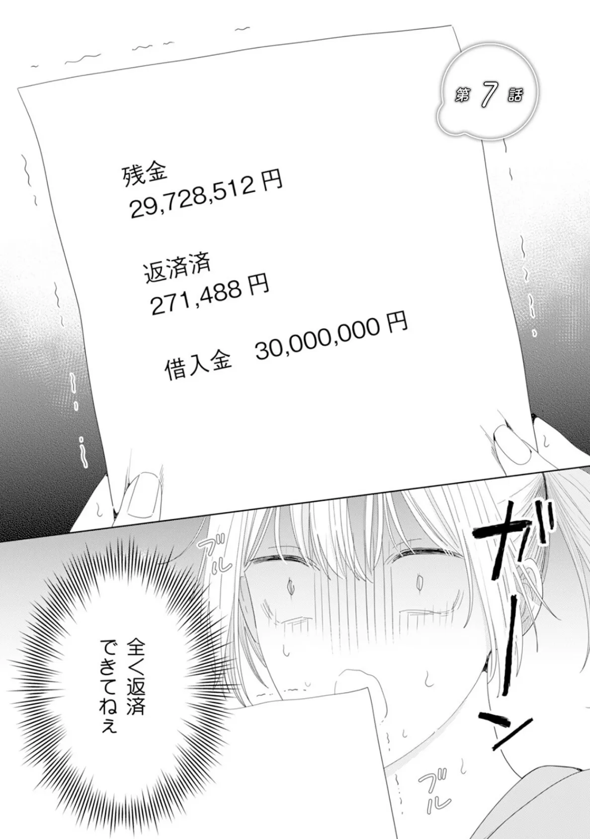 御曹司とヤンキー女のこじらせ恋【描き下ろし漫画付き コミックス版】(2)《R18版》 5ページ