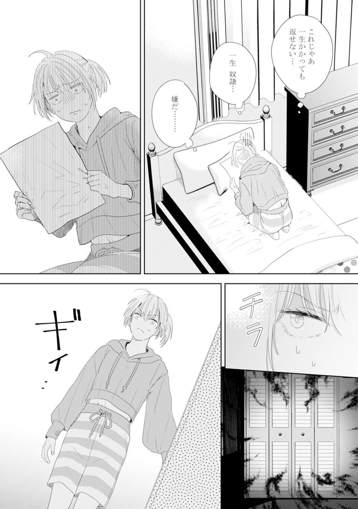 御曹司とヤンキー女のこじらせ恋【描き下ろし漫画付き コミックス版】(2)《R18版》 6ページ