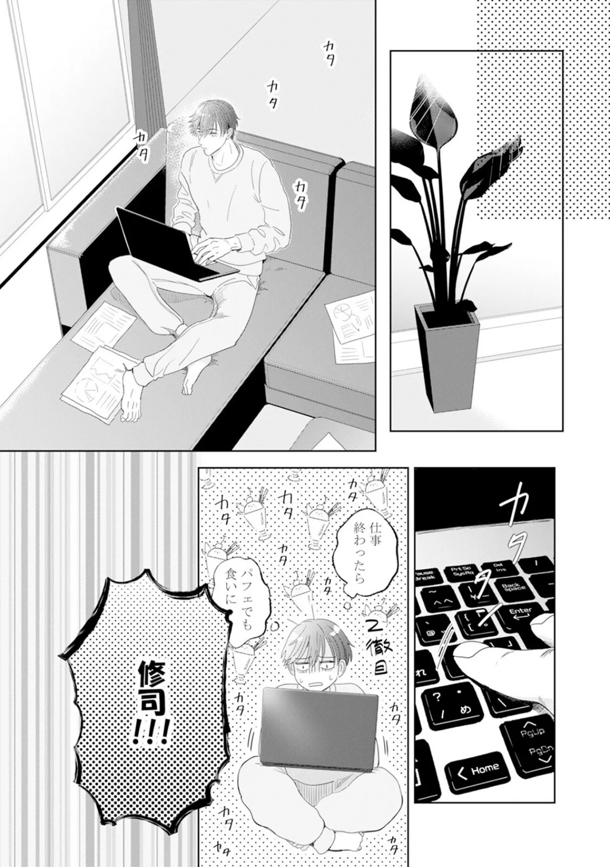 御曹司とヤンキー女のこじらせ恋【描き下ろし漫画付き コミックス版】(2)《R18版》 8ページ