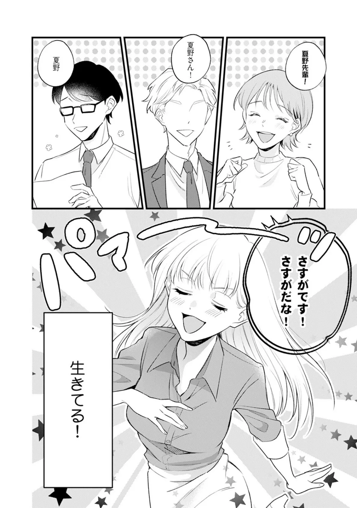 意地悪な桜庭くんは、〜大嫌いなあいつにエッチな復讐されています！〜【コミックス版】《R18版》 10ページ