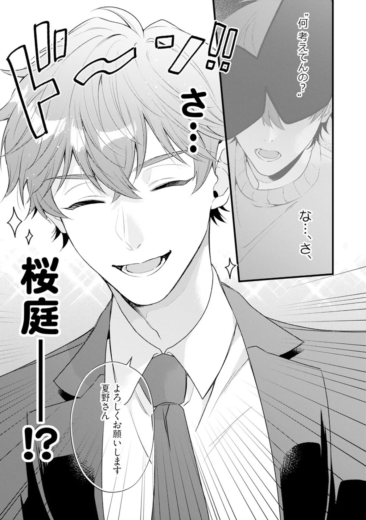 意地悪な桜庭くんは、〜大嫌いなあいつにエッチな復讐されています！〜【コミックス版】《R18版》 17ページ