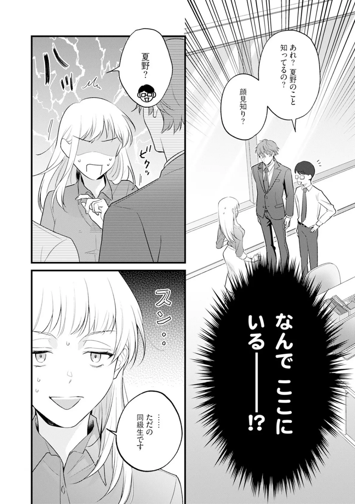 意地悪な桜庭くんは、〜大嫌いなあいつにエッチな復讐されています！〜【コミックス版】《R18版》 18ページ