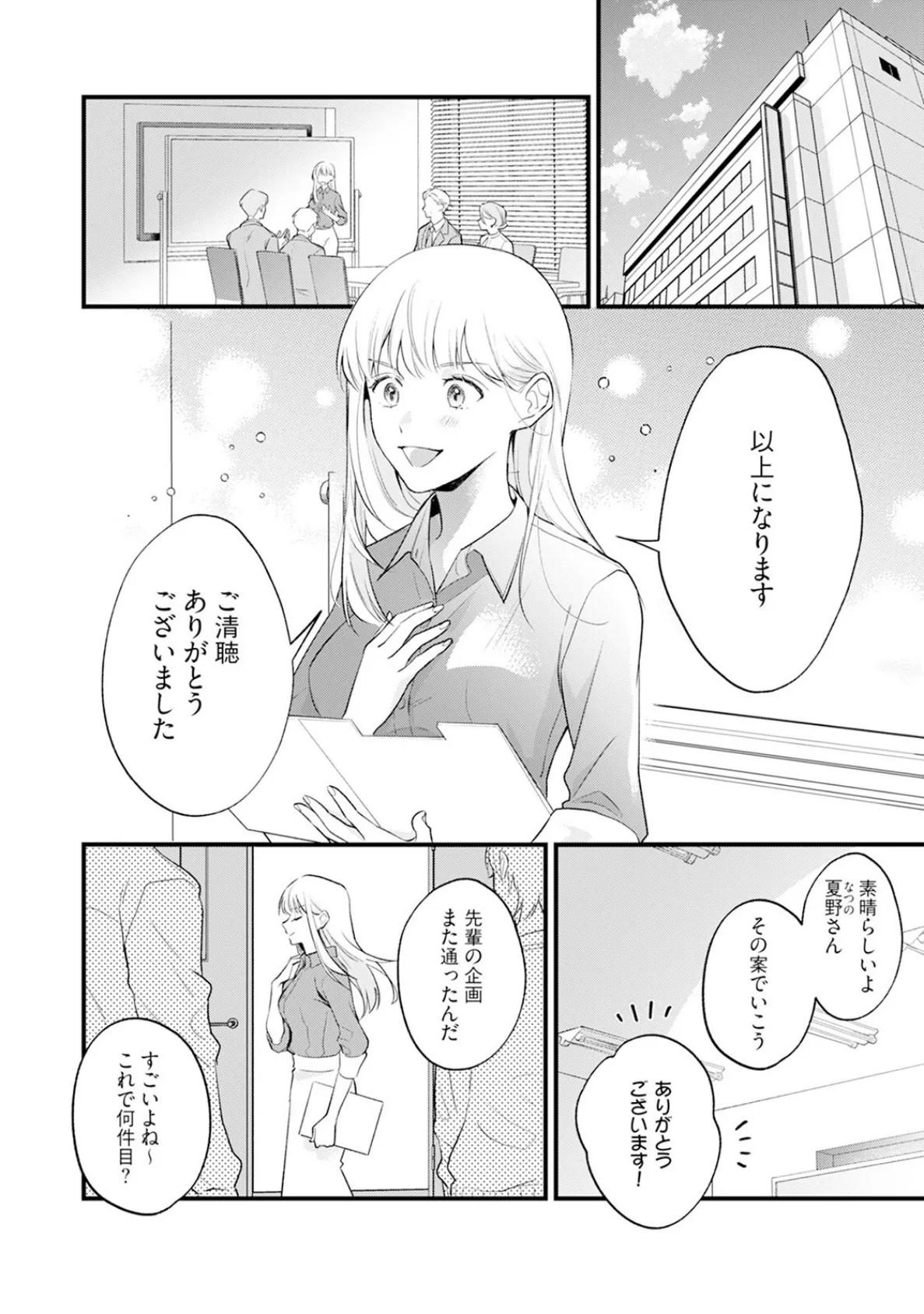 意地悪な桜庭くんは、〜大嫌いなあいつにエッチな復讐されています！〜【コミックス版】《R18版》 8ページ